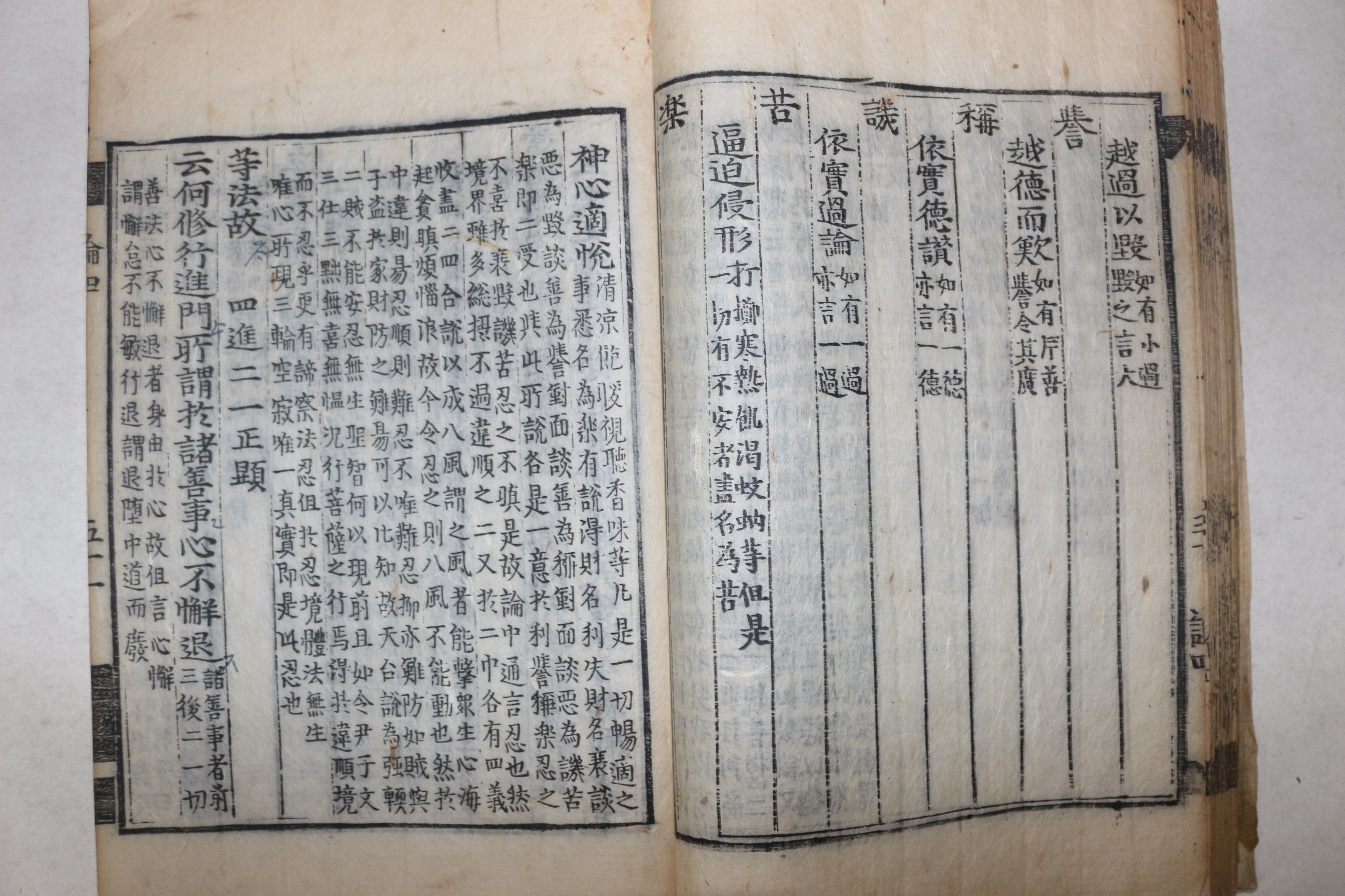 1600년대 목판본 불경 대승기신론소필삭기회편(大乘起信論疏筆削記會編)권4,六難合釋法式通開 1책