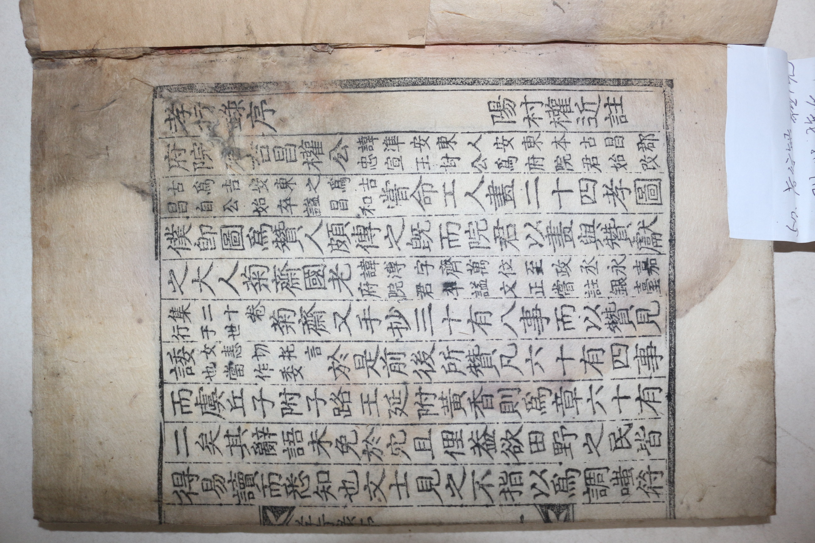 목판본 양촌 권근(權近) 효행록(孝行錄) 1책완질