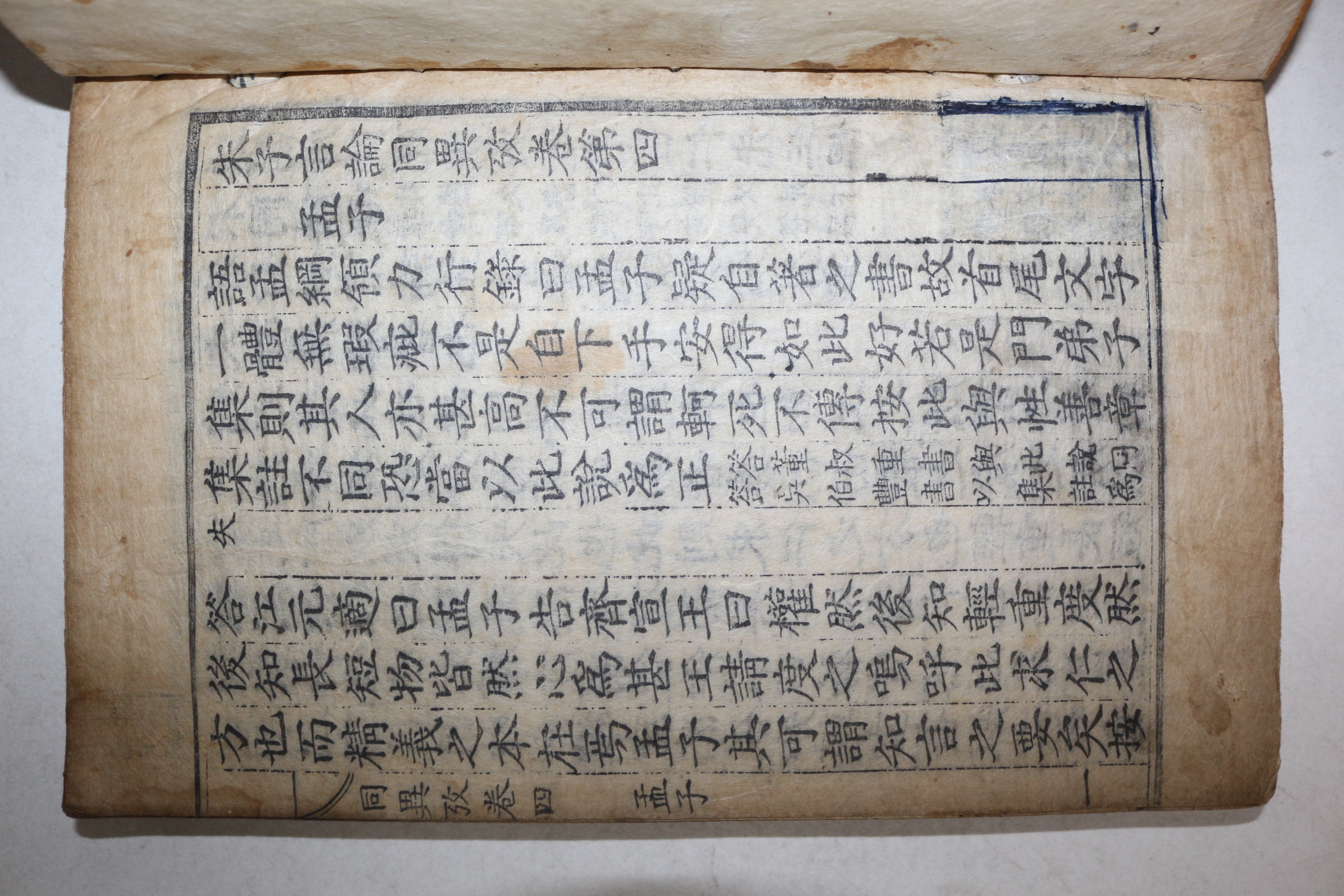 1741년 목판본 한원진(韓元震) 주자언론동이고(朱子言論同異攷) 권4~6終  1책