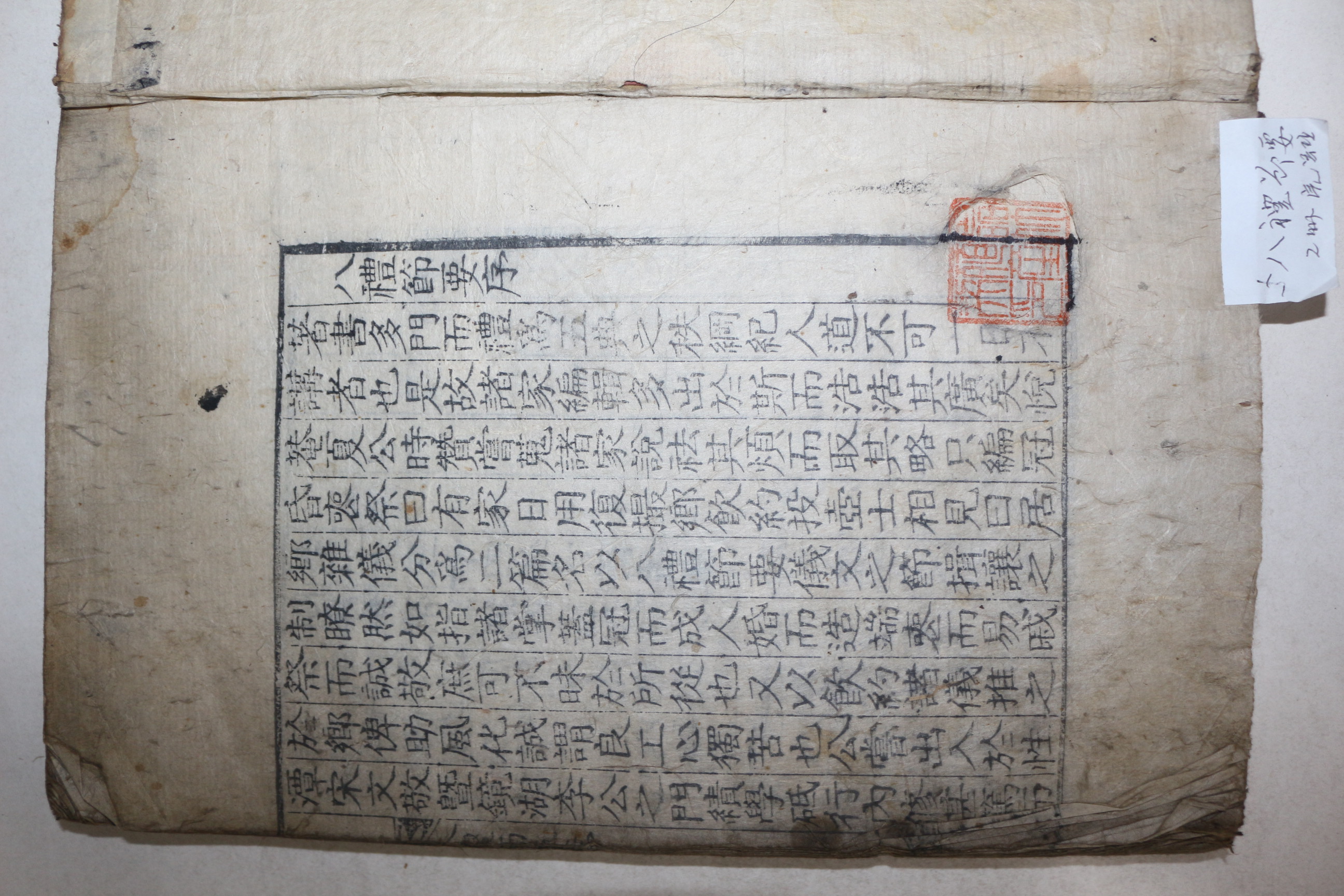 1897년 목판본 달성하씨 하시찬(夏時贊)편 팔례절요(八禮節要) 상하 2책완질