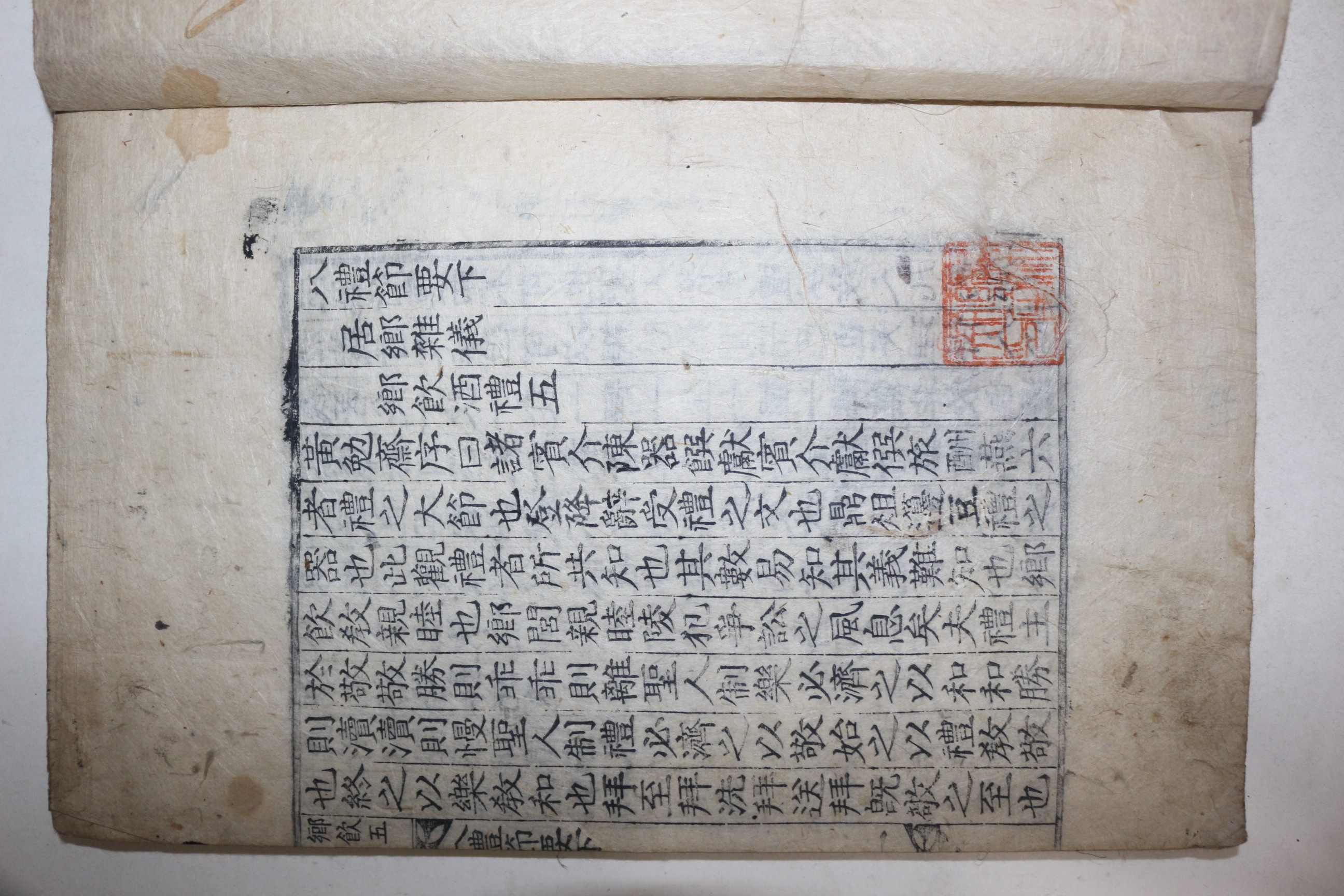 1897년 목판본 달성하씨 하시찬(夏時贊)편 팔례절요(八禮節要) 상하 2책완질
