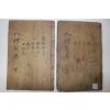 1897년 목판본 달성하씨 하시찬(夏時贊)편 팔례절요(八禮節要) 상하 2책완질