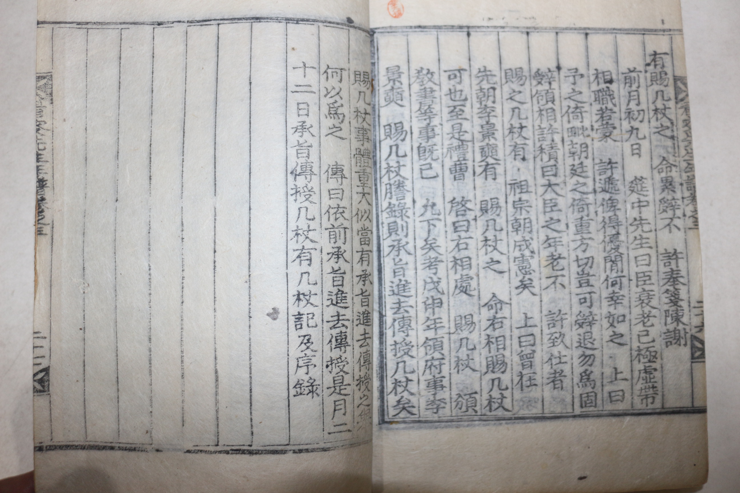목판본 허목(許穆) 미수선생년보(眉叟先生年譜) 권1~3 1책