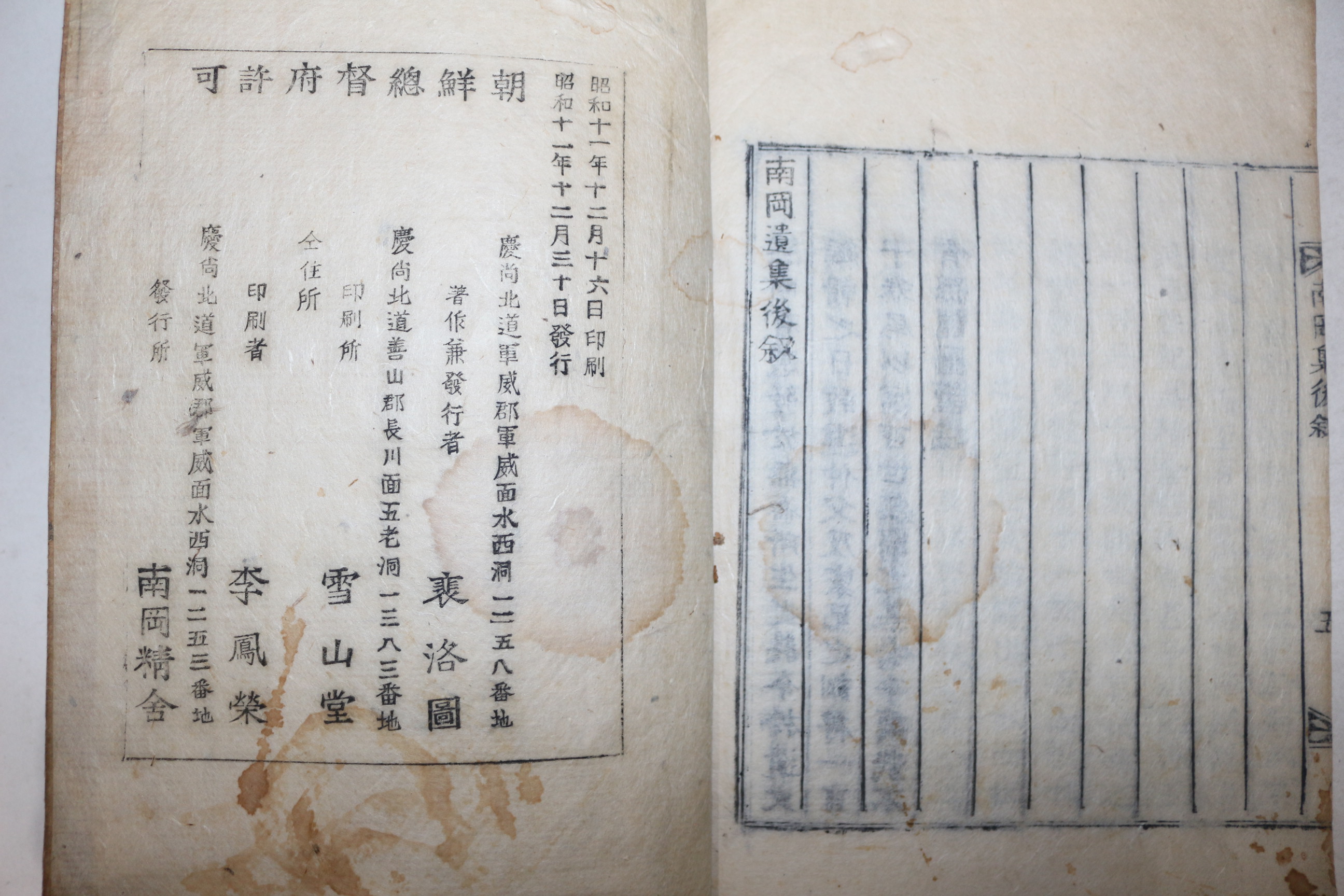 목활자본 분성배씨 배장준(裵章俊) 남강유집(南岡遺集) 권4,5終  1책