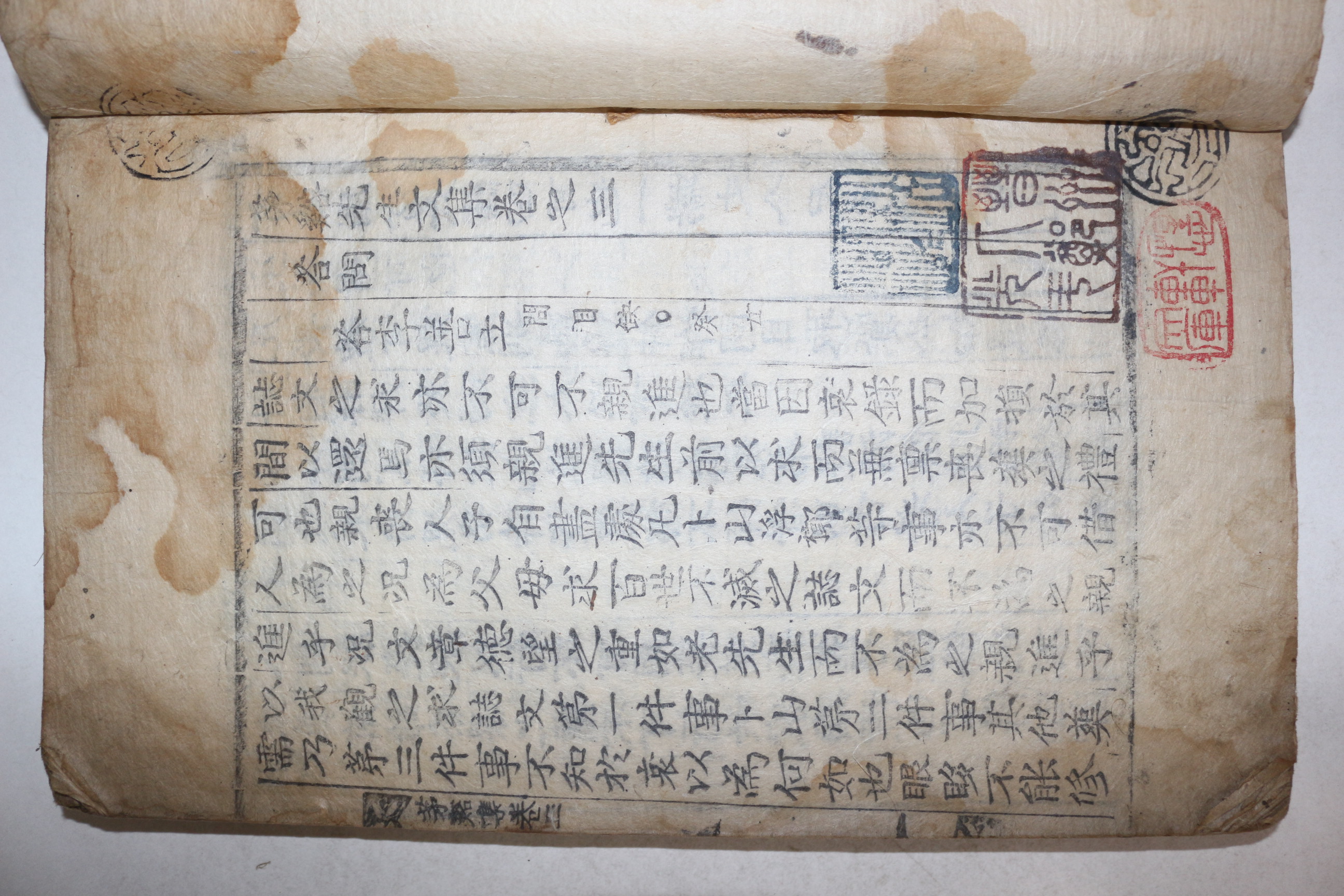 1829년 고활자본 거창출신학자,문신 남평문씨 문위(文緯) 모계선생문집(茅谿先生文集) 권3,4終 1책