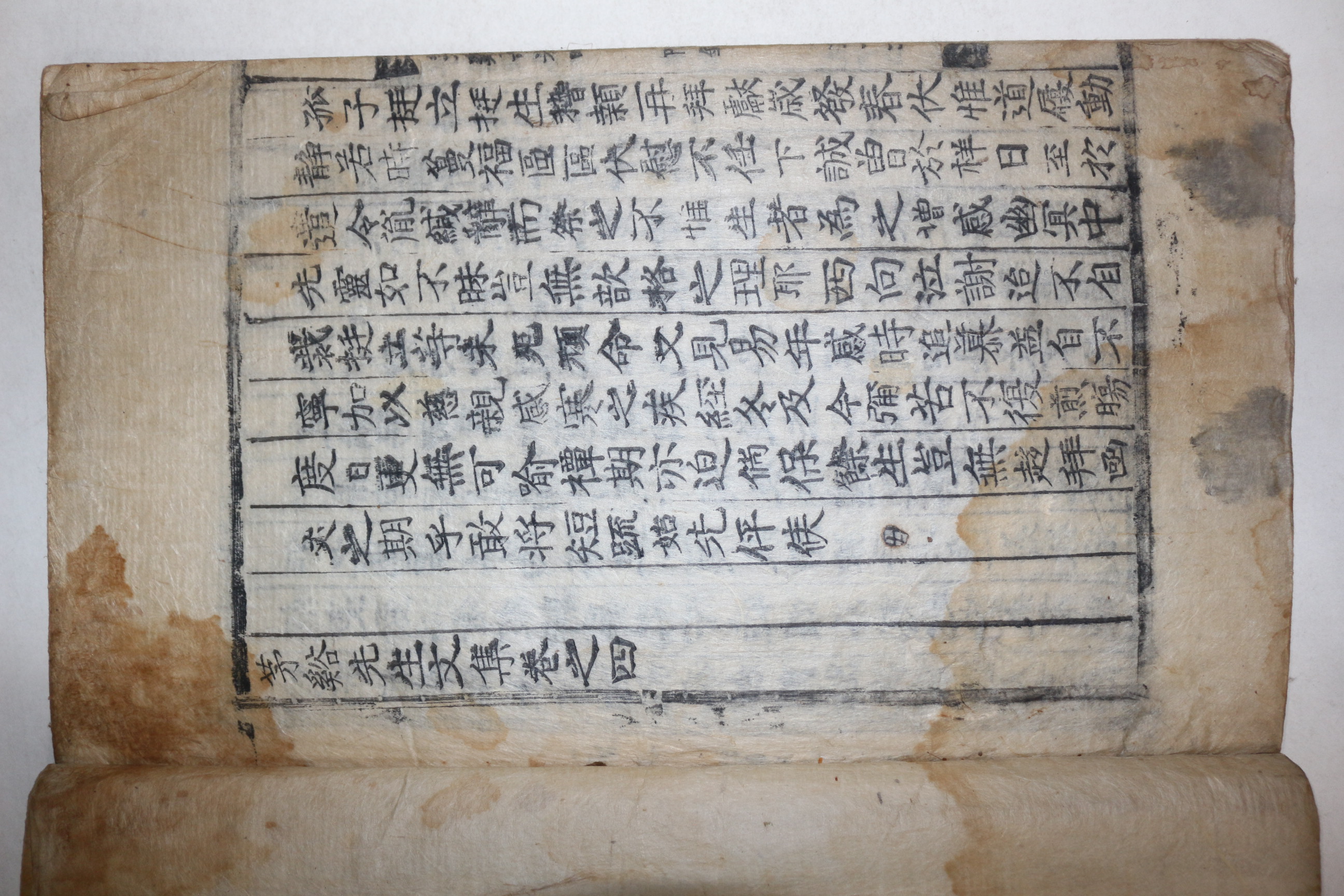 1829년 고활자본 거창출신학자,문신 남평문씨 문위(文緯) 모계선생문집(茅谿先生文集) 권3,4終 1책