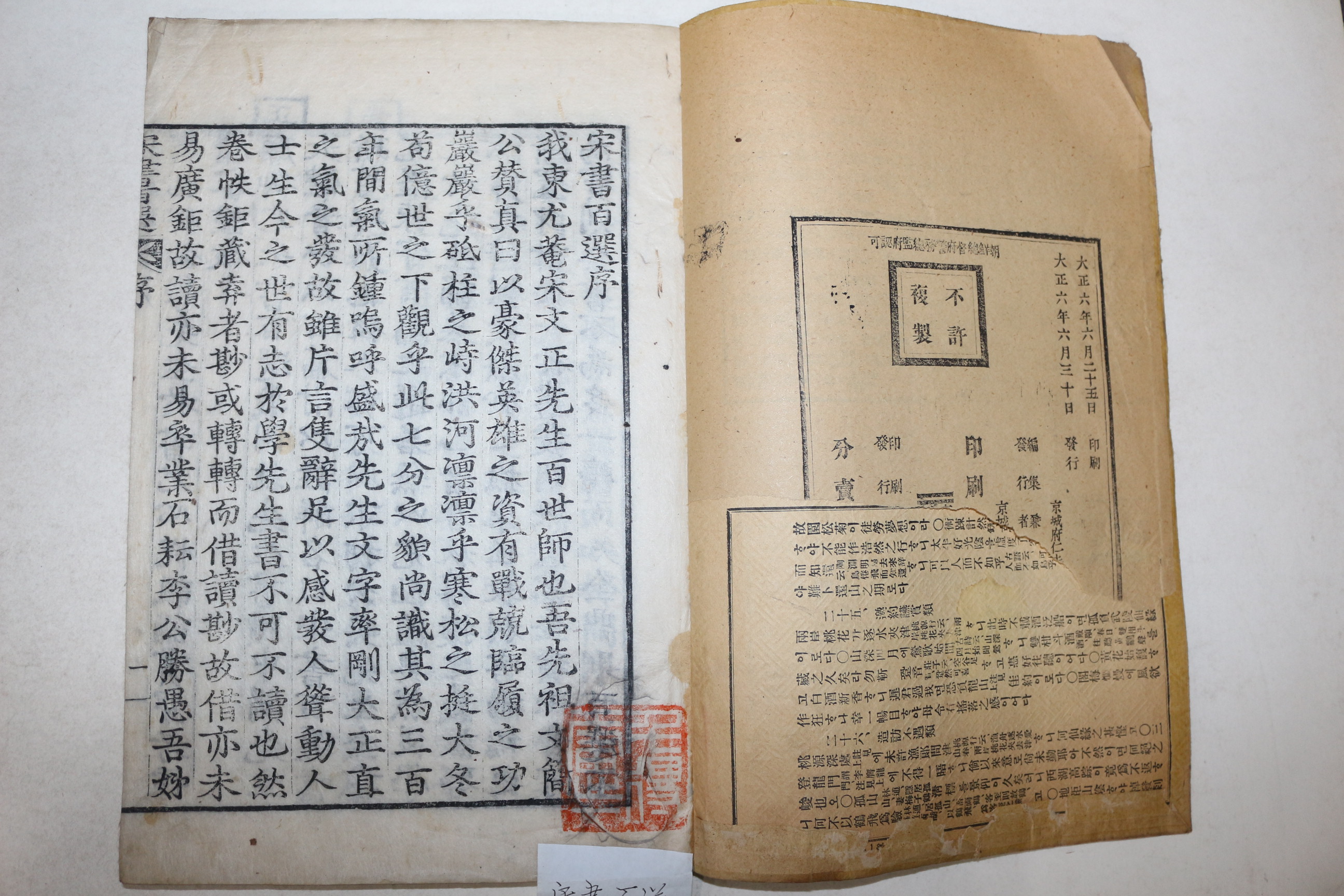 목판본 이승우(李勝愚) 송서백선(宋書百選) 3책완질