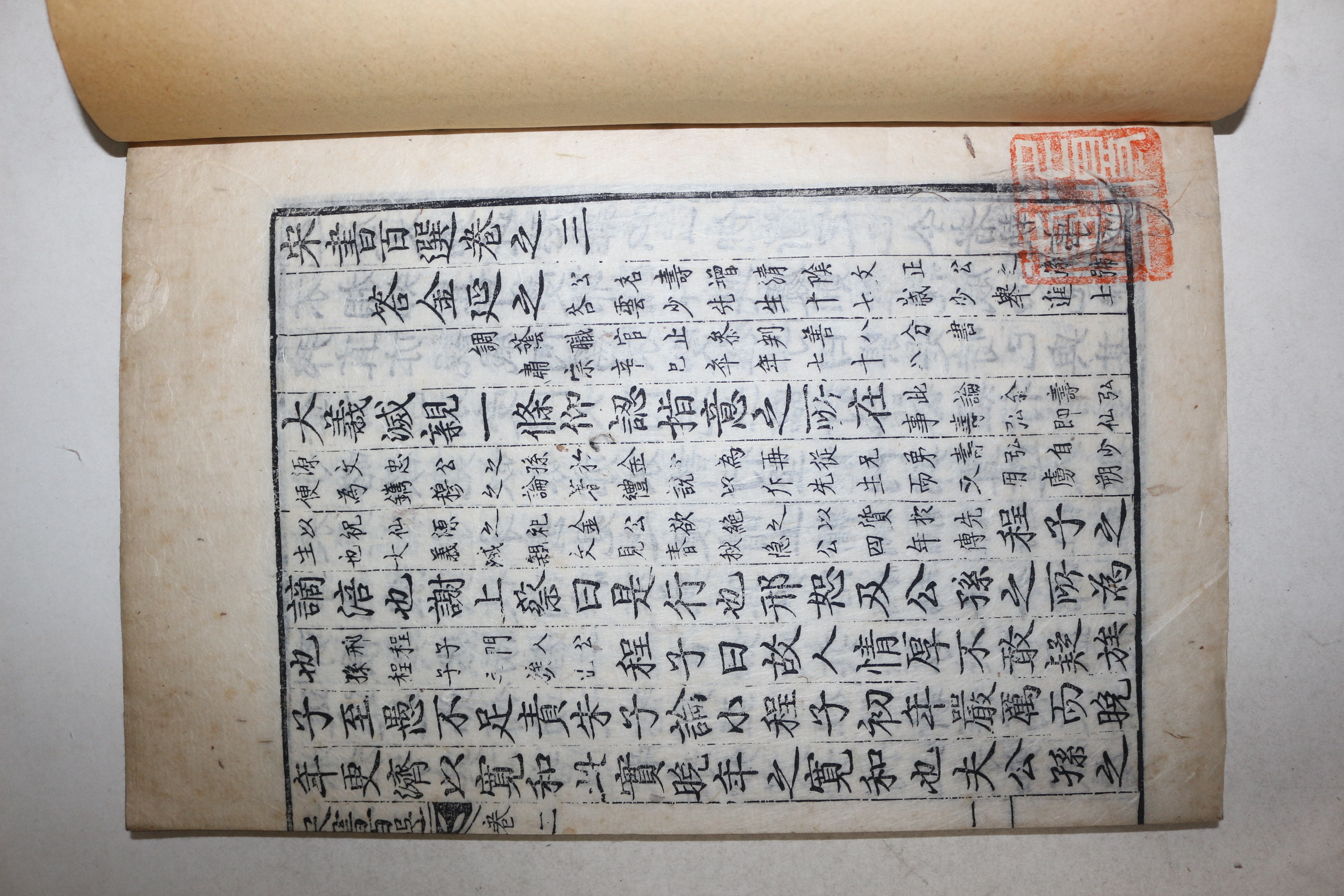 목판본 이승우(李勝愚) 송서백선(宋書百選) 3책완질
