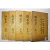 1892년 목판본 한양조씨 조광조(趙光祖) 정암선생문집(靜菴先生文集)본집,속집,부록 5책완질
