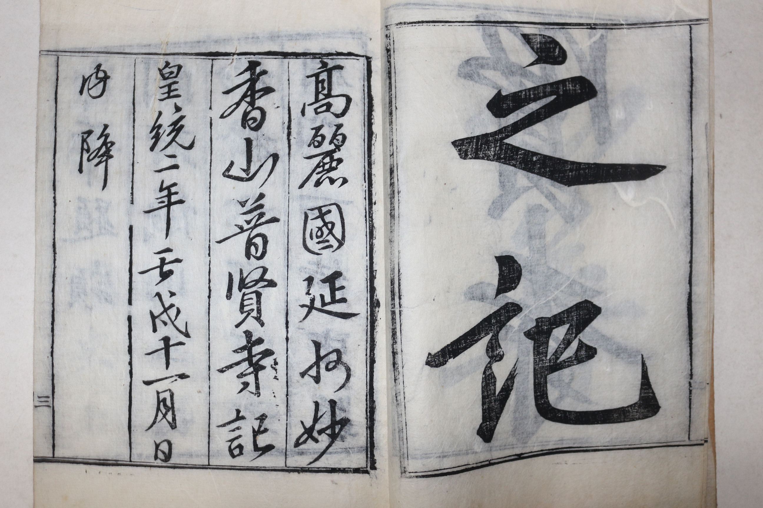 목판본 달성간행 김문렬(金文烈) 경정공사적무록(敬靖公事蹟撫錄) 1책완질