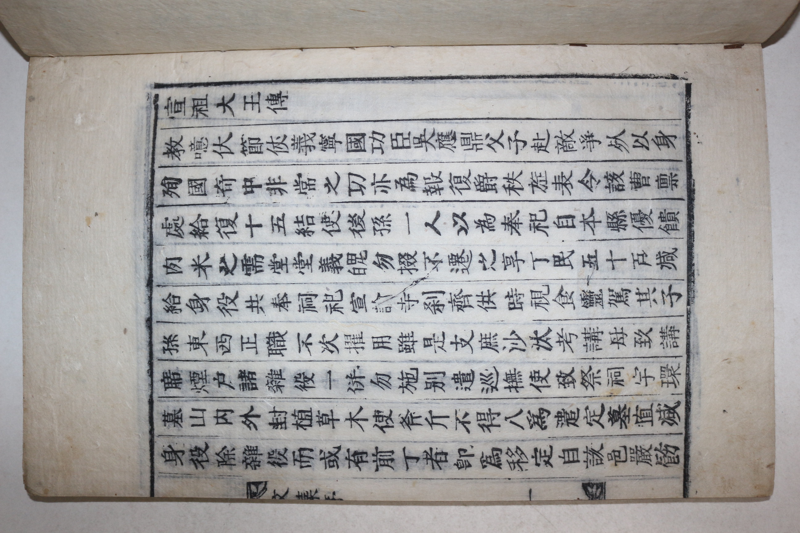 1831년 목활자본 익산출신 무신 해주오씨 오응정(吳應鼎) 충렬공임란일기(忠烈公壬亂日記) 1책완질