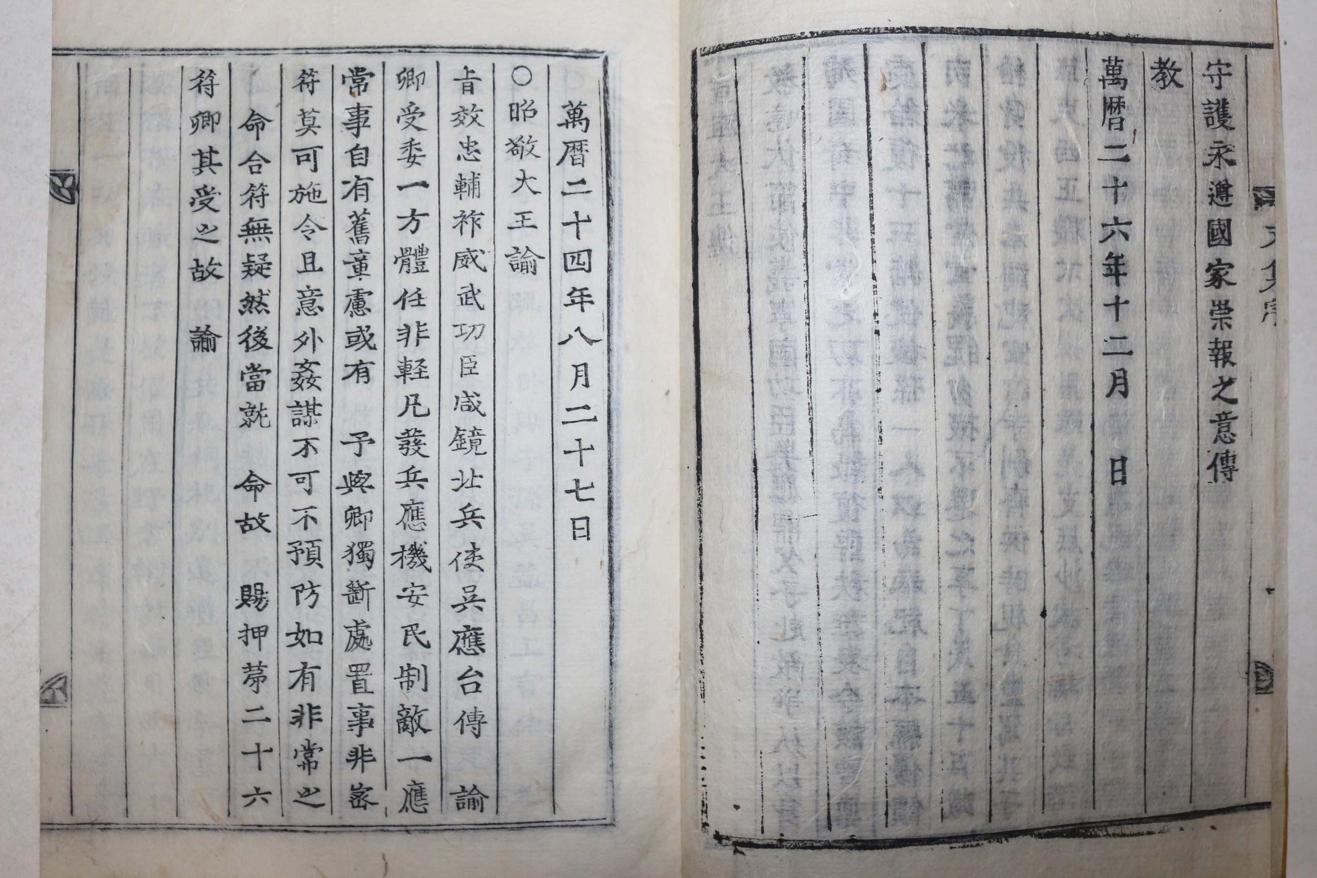 1831년 목활자본 익산출신 무신 해주오씨 오응정(吳應鼎) 충렬공임란일기(忠烈公壬亂日記) 1책완질