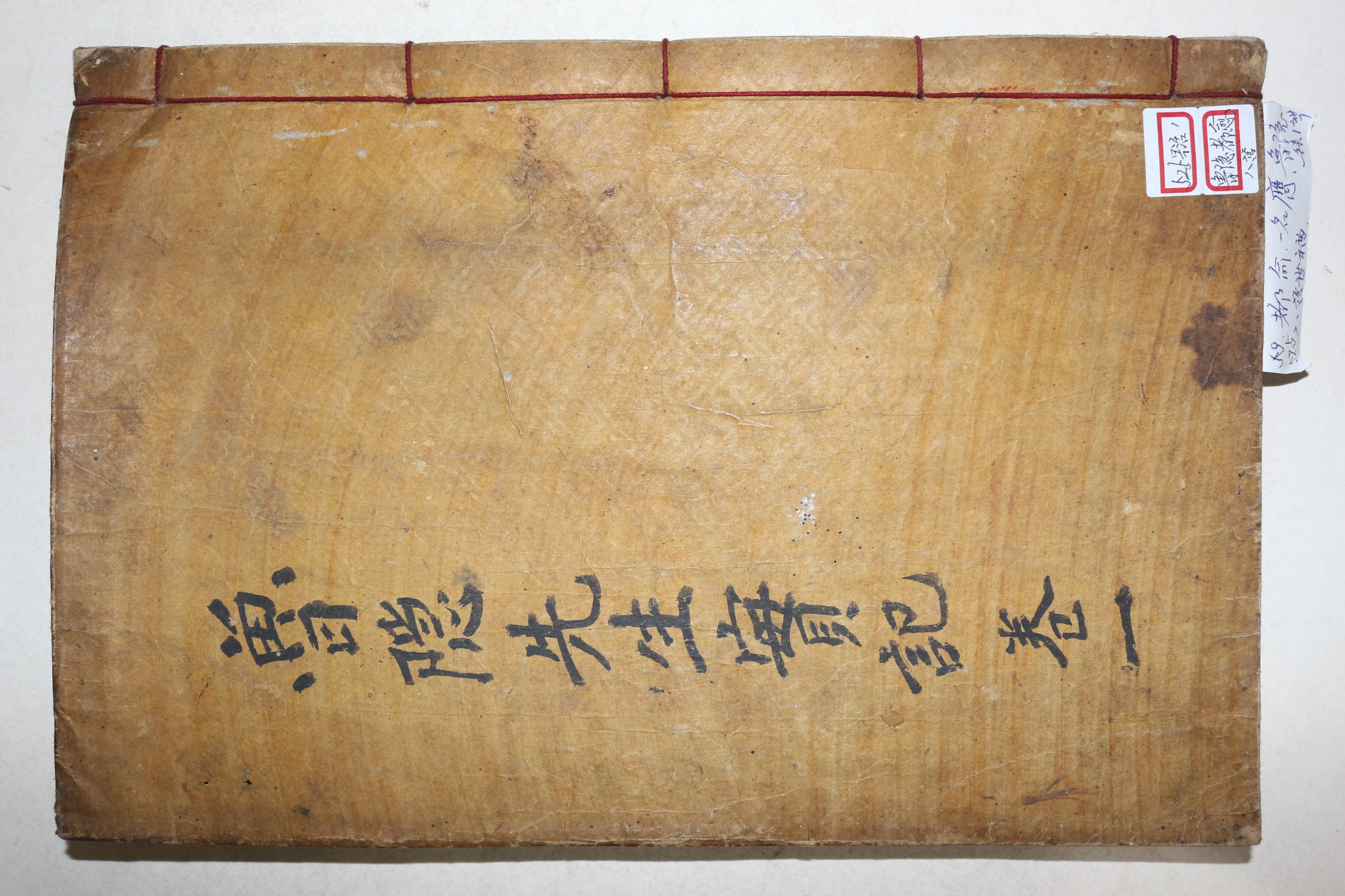목활자본 도우룡(都右龍)편 팔거세고(八莒世稿) 3권1책완질