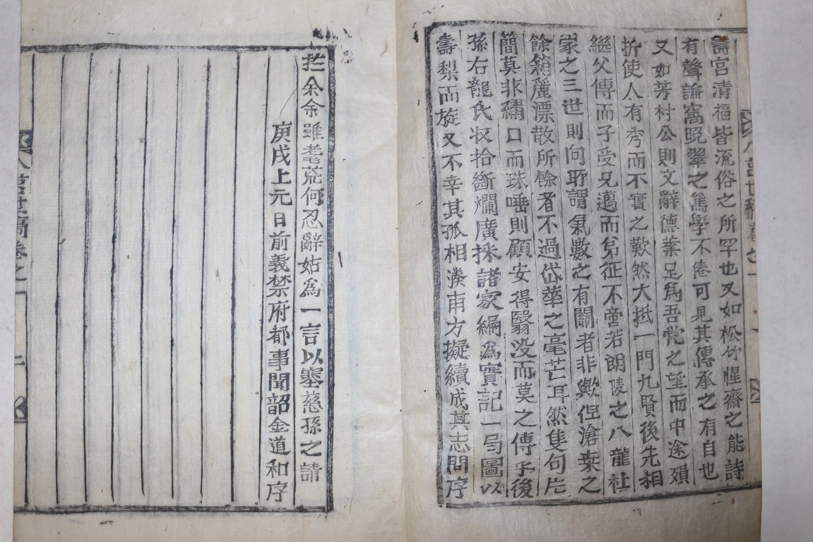 목활자본 도우룡(都右龍)편 팔거세고(八莒世稿) 3권1책완질