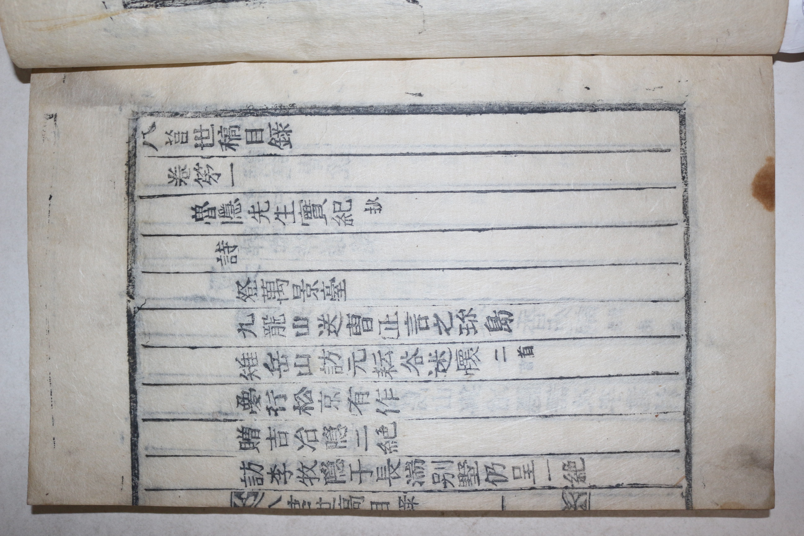 목활자본 도우룡(都右龍)편 팔거세고(八莒世稿) 3권1책완질