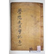 목활자본 도우룡(都右龍)편 팔거세고(八莒世稿) 3권1책완질