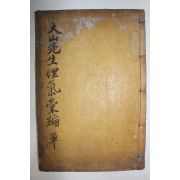 목판본 안동출신 한산이씨 이상정(李象靖) 이기휘편(理氣彙編) 1책완질