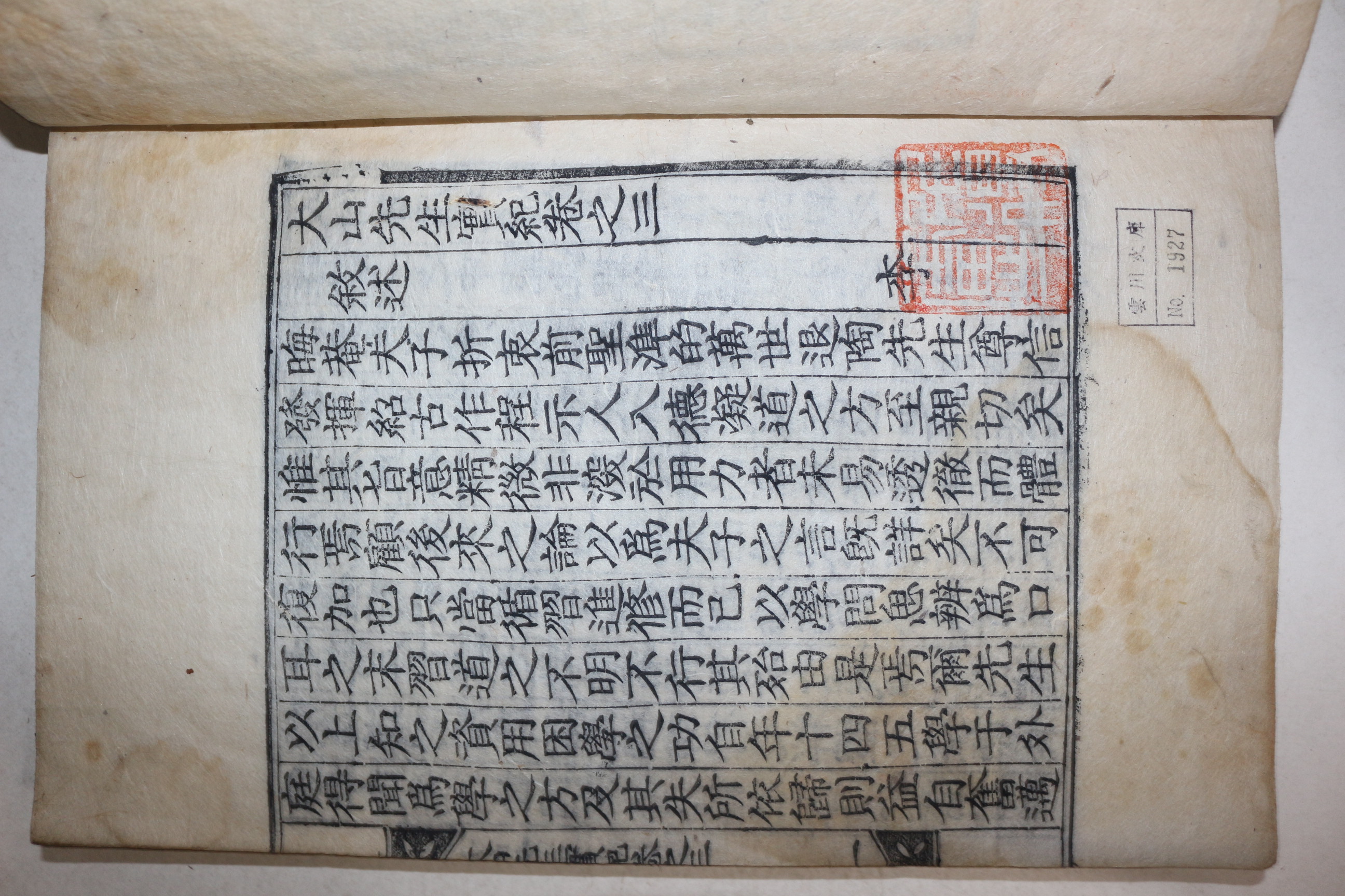 1925년 달성간행 목판본 안동출신 한산이씨 이상정(李象靖) 대산선생실기(大山先生實紀) 10권5책완질