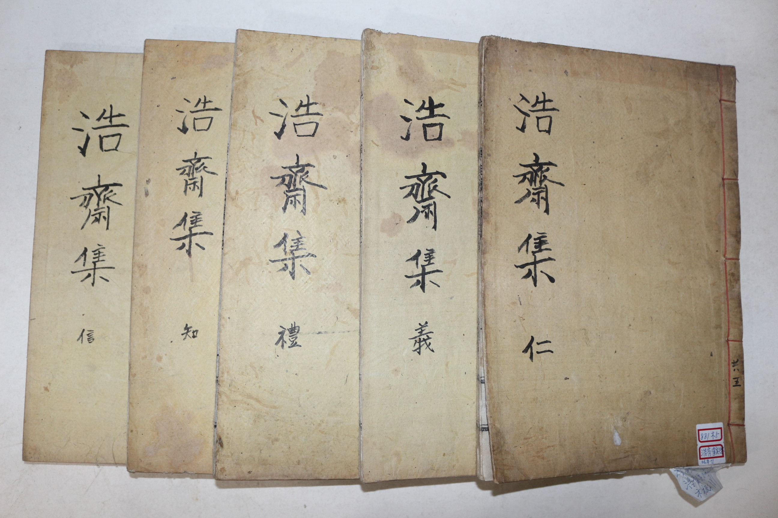 목활자본 성주이씨 이정수(李定洙) 호재문집(浩齋文集) 9권5책완질