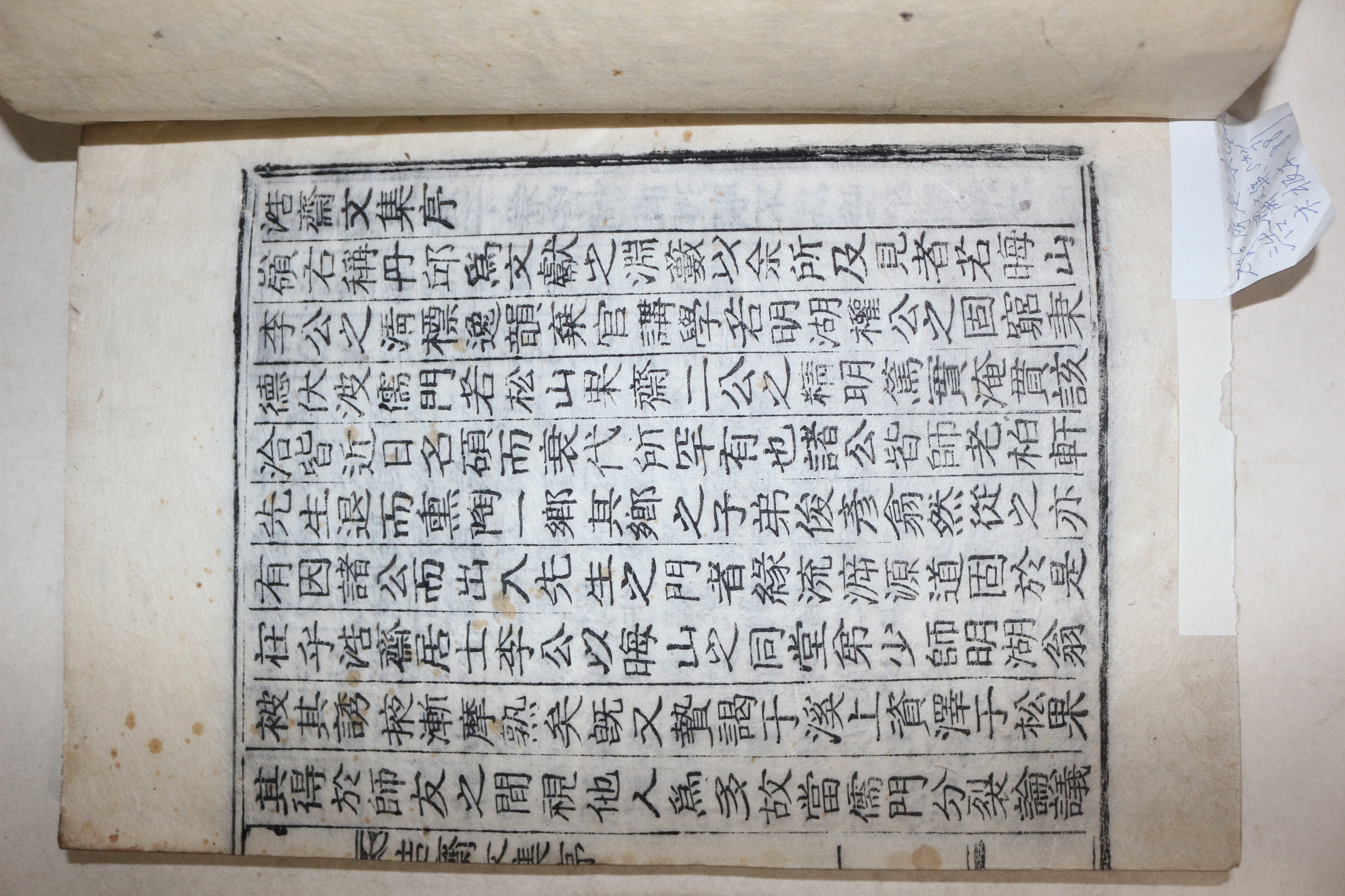 목활자본 성주이씨 이정수(李定洙) 호재문집(浩齋文集) 9권5책완질