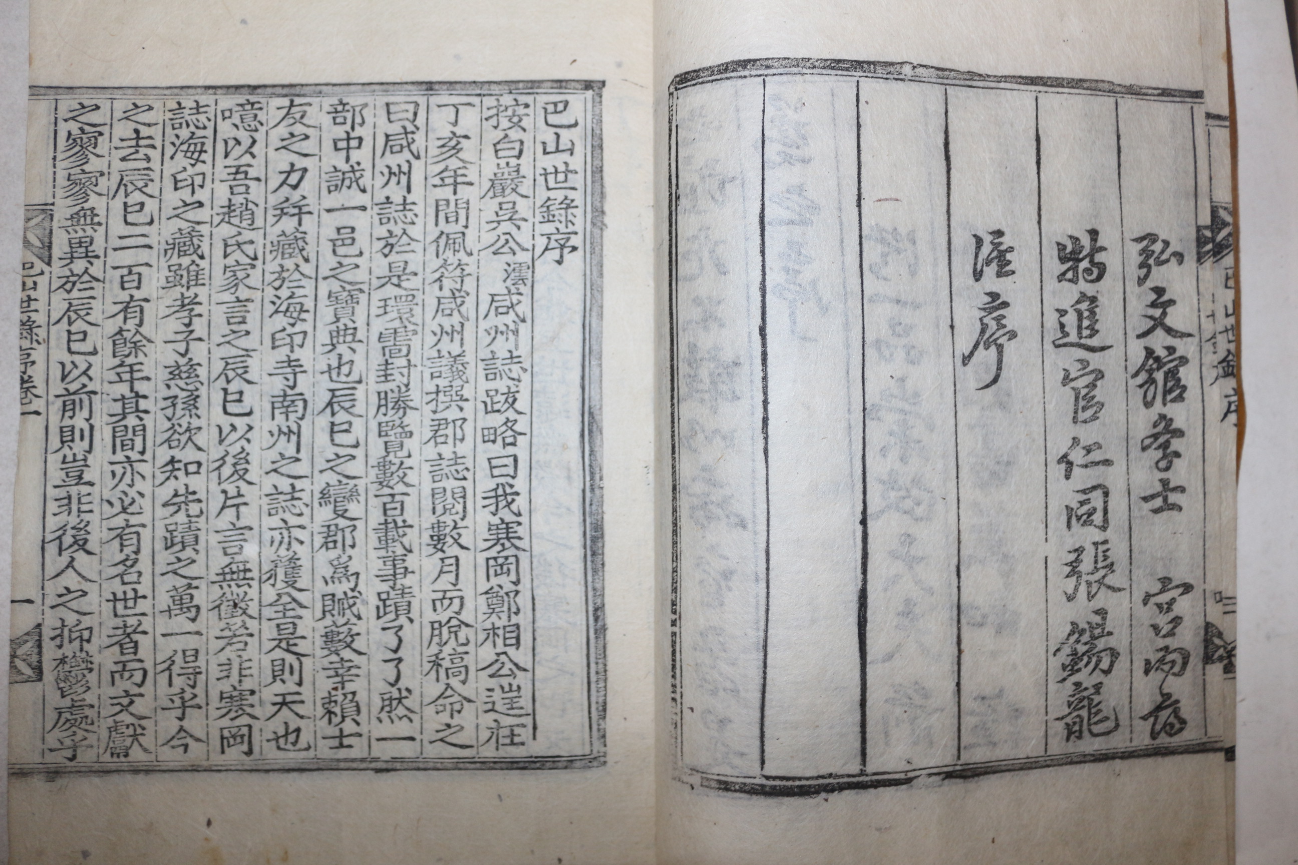 1906년 목판본 조기영(趙基永)이 함안조씨 선조의 사적 파산세록(巴山世錄) 8권4책완질