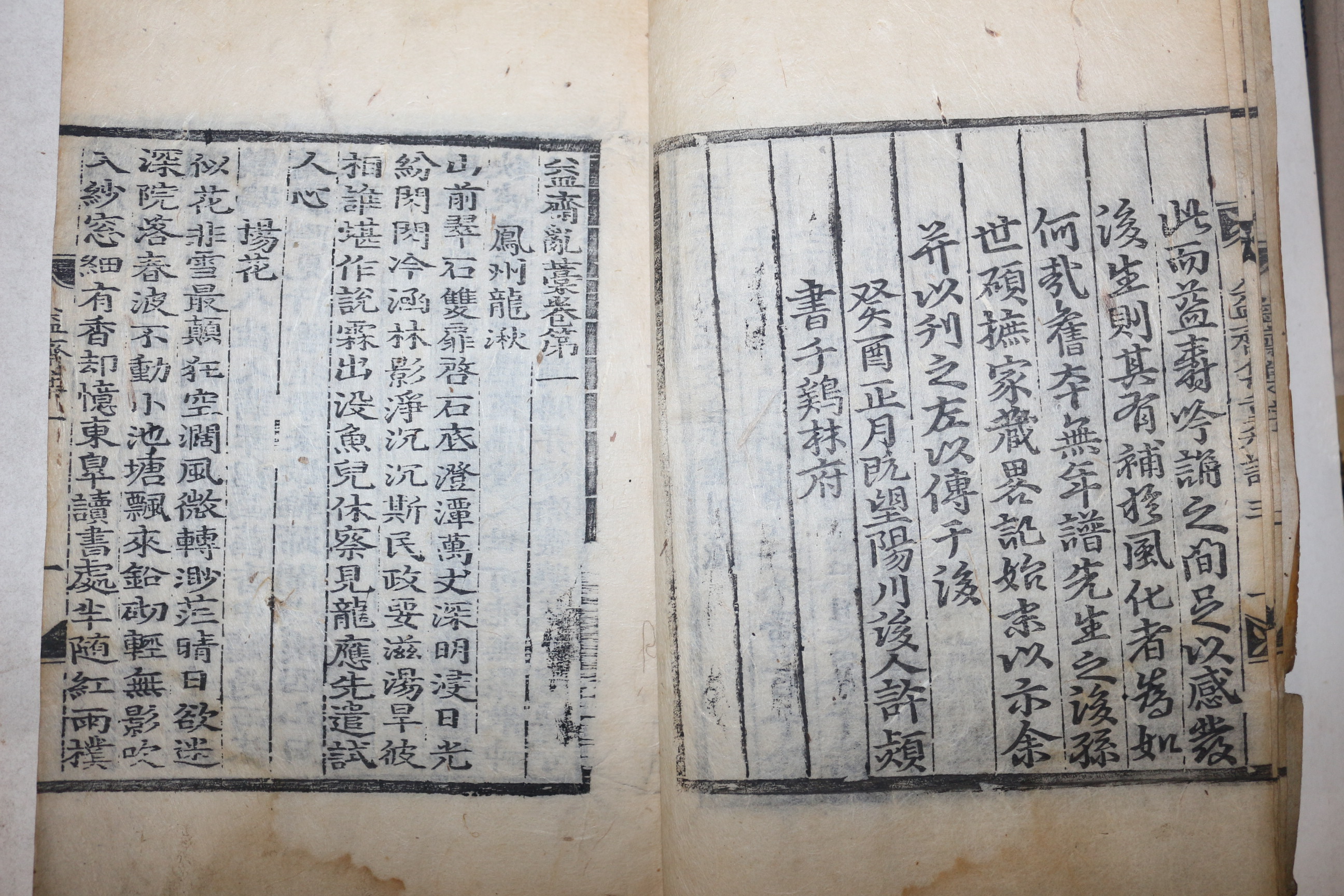 1693년 목판본 경주계림부 고려문신,학자,시인 이제현(李齊賢) 익재난고(益齋亂藁) 10권3책완질
