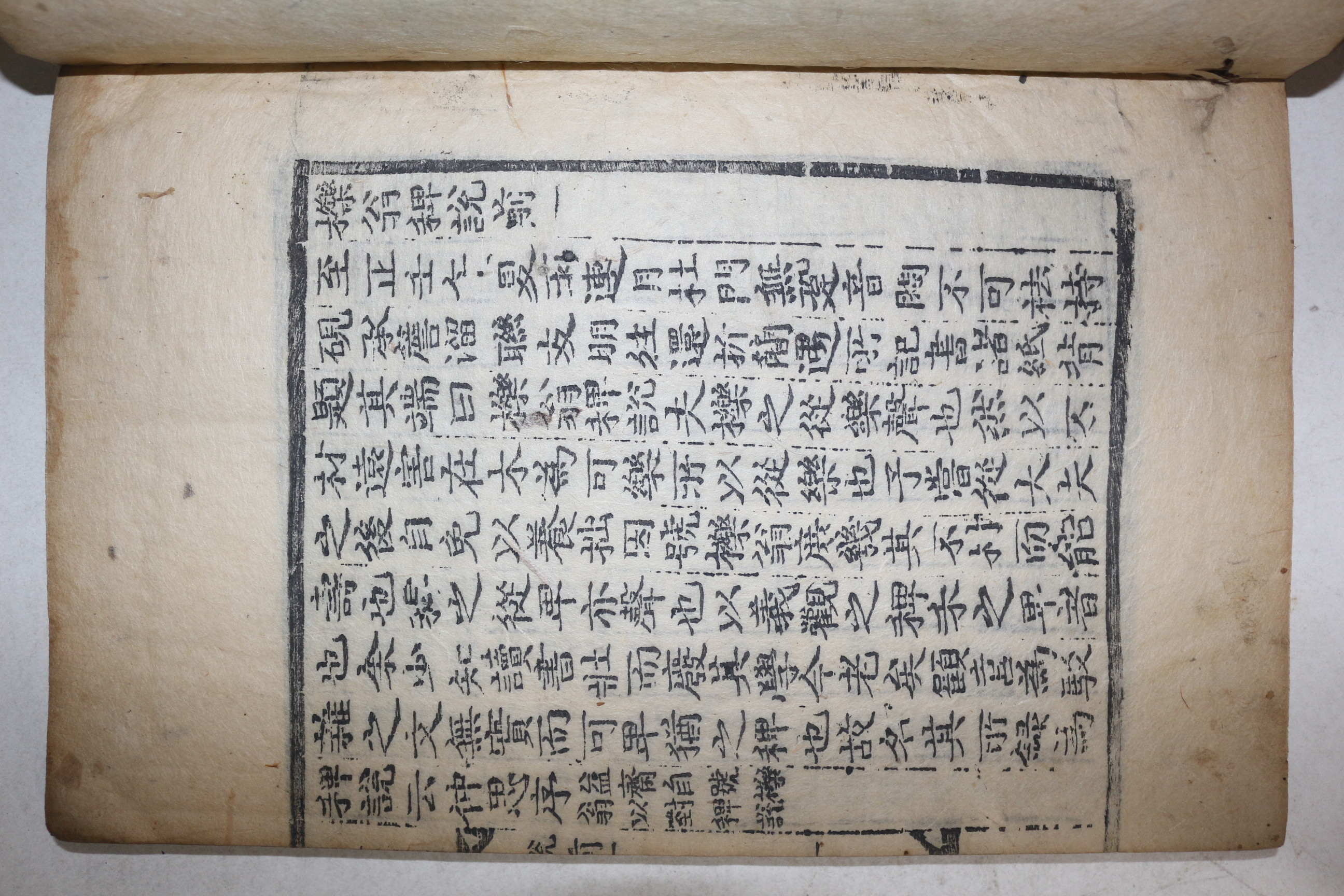 1693년 목판본 고려문신,학자 이재현(李齊賢) 역옹패설(櫟翁稗說) 1책완질