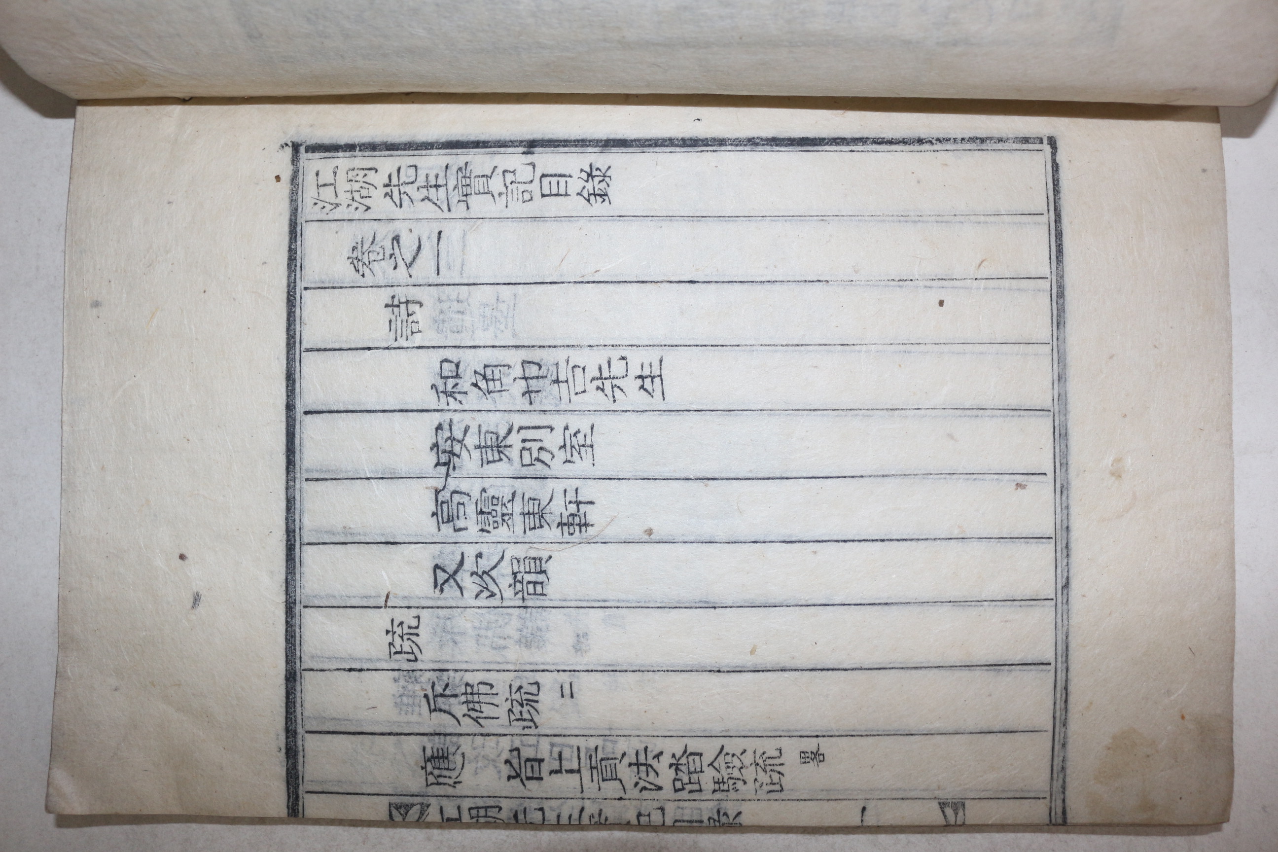 목활자본 거창원정간행 선산김씨 김숙자(金叔滋) 강호선생실기(江湖先生實記) 5권2책완질