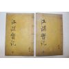 목활자본 거창원정간행 선산김씨 김숙자(金叔滋) 강호선생실기(江湖先生實記) 5권2책완질