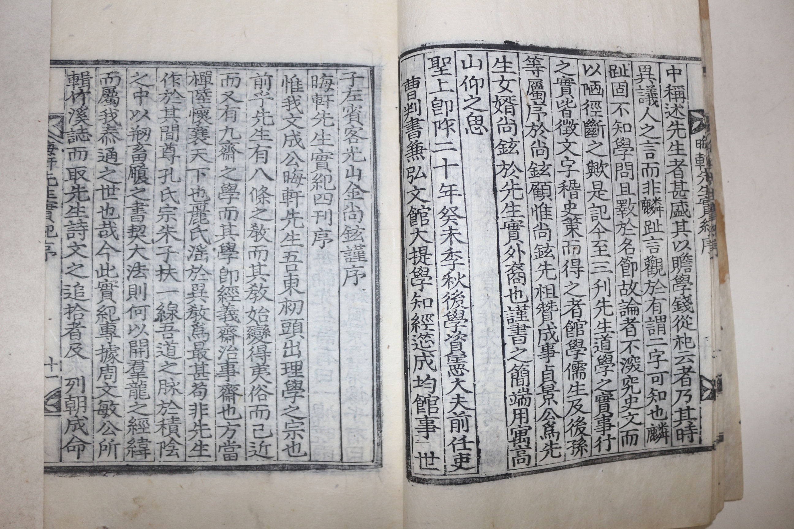 1921년 목판본 진주간행 고려문신 안향(安珦) 회헌선생실기(晦軒先生實記)3책완질