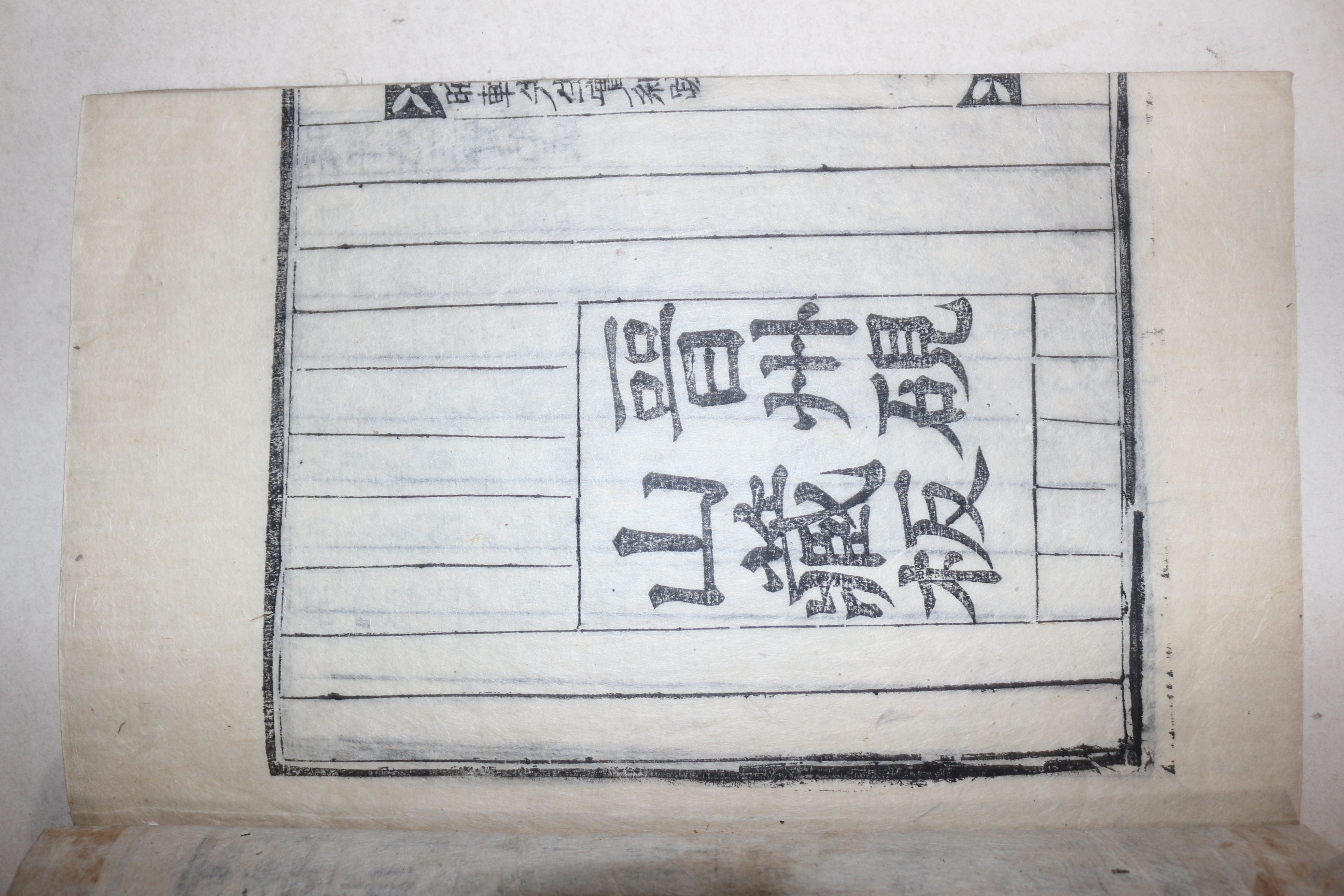 1921년 목판본 진주간행 고려문신 안향(安珦) 회헌선생실기(晦軒先生實記)3책완질