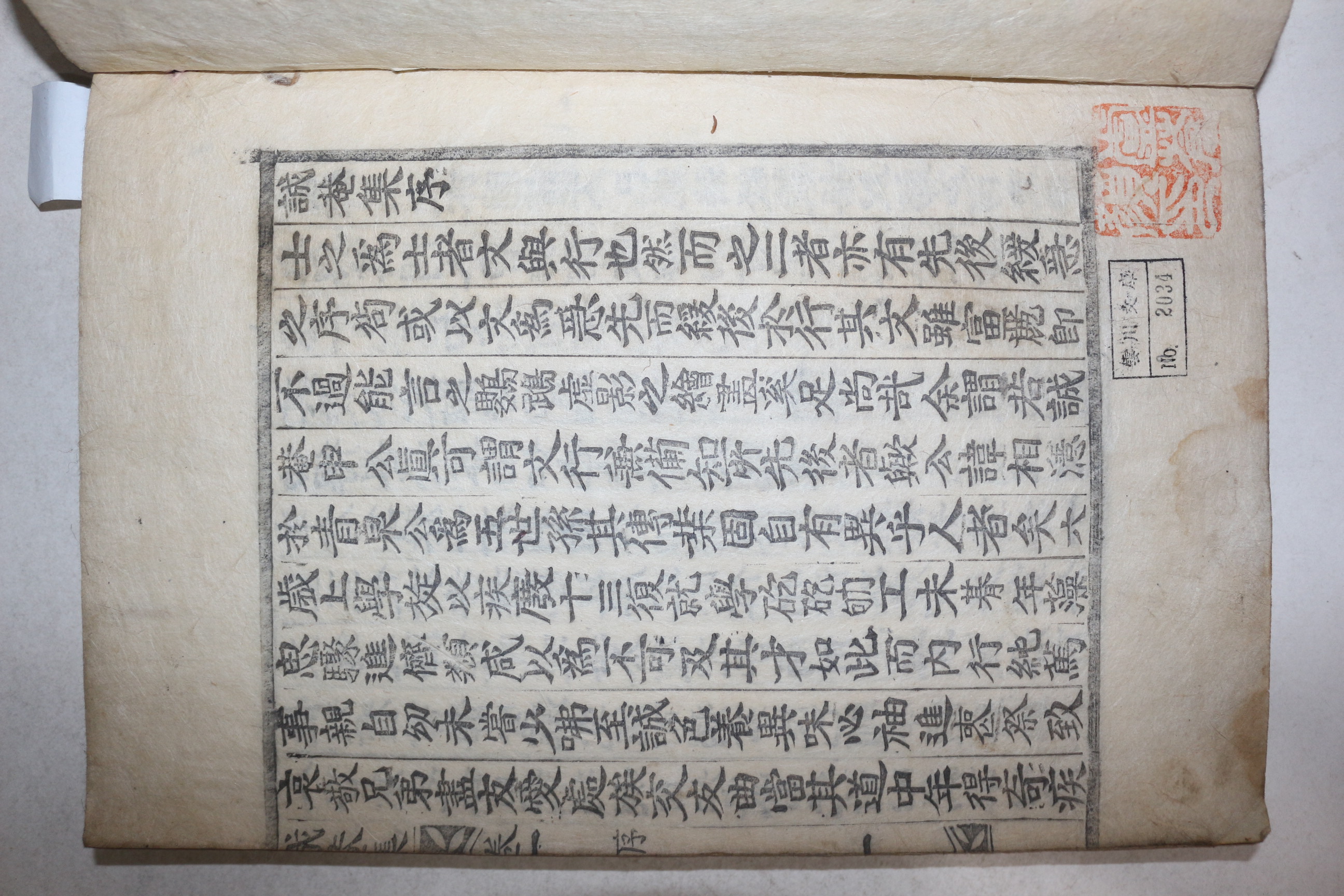 목활자본 신상선(申相㵛) 성암집(誠菴集) 2권1책완질