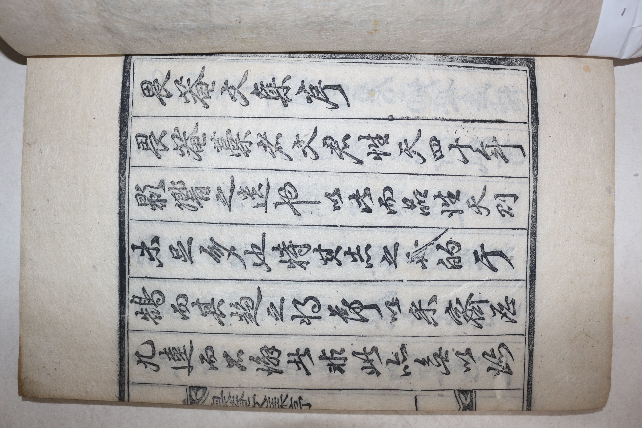 목활자본 문선호(文宣浩) 외암문집(畏菴文集) 권1  1책