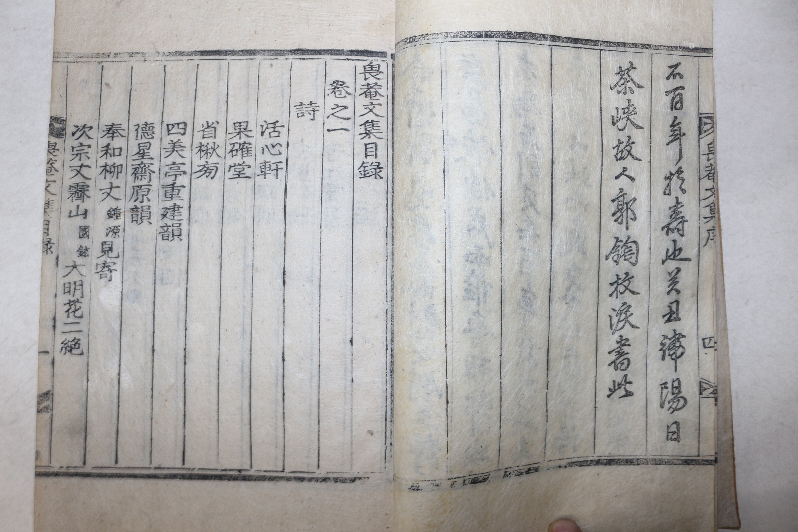 목활자본 문선호(文宣浩) 외암문집(畏菴文集) 권1  1책