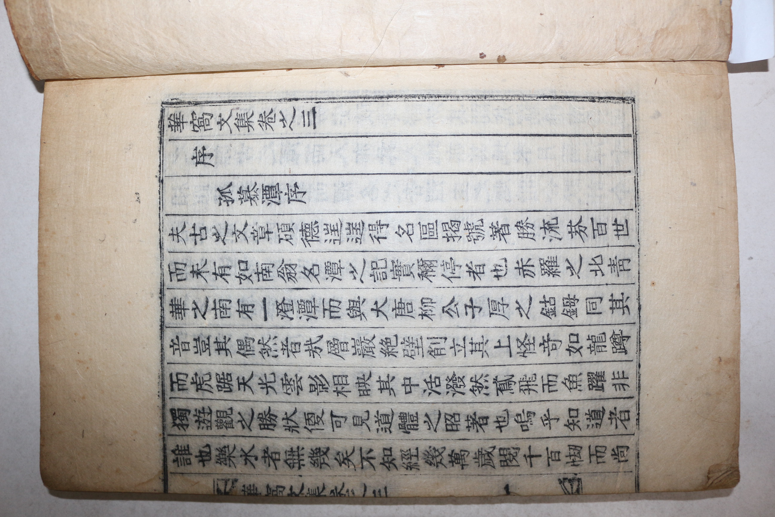 1940년 목활자본 은성즙(殷成楫) 화와문집(華窩文集) 권3,4終  1책