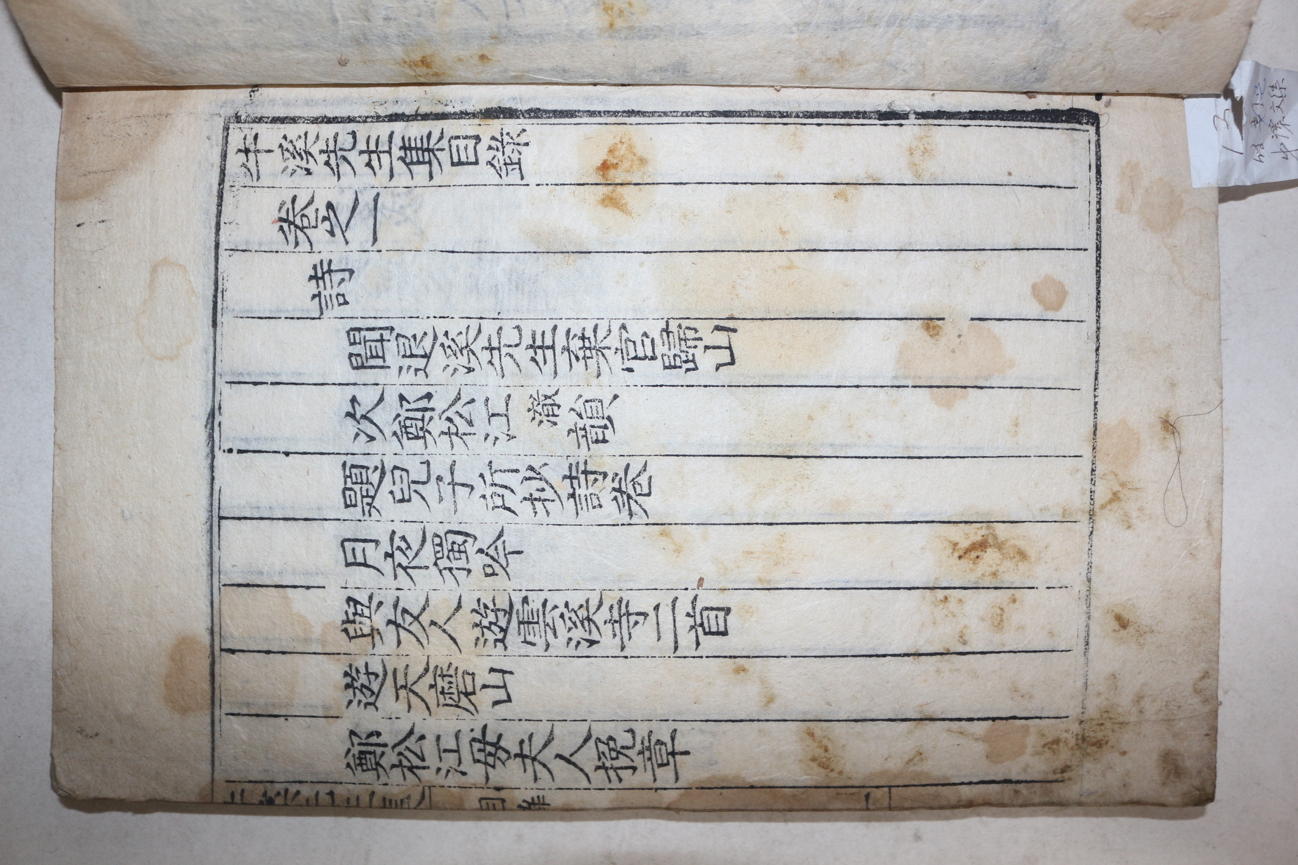 목판본 창녕성씨 성혼(成渾) 우계선생집(牛溪先生集)목록,속집 권1  1책