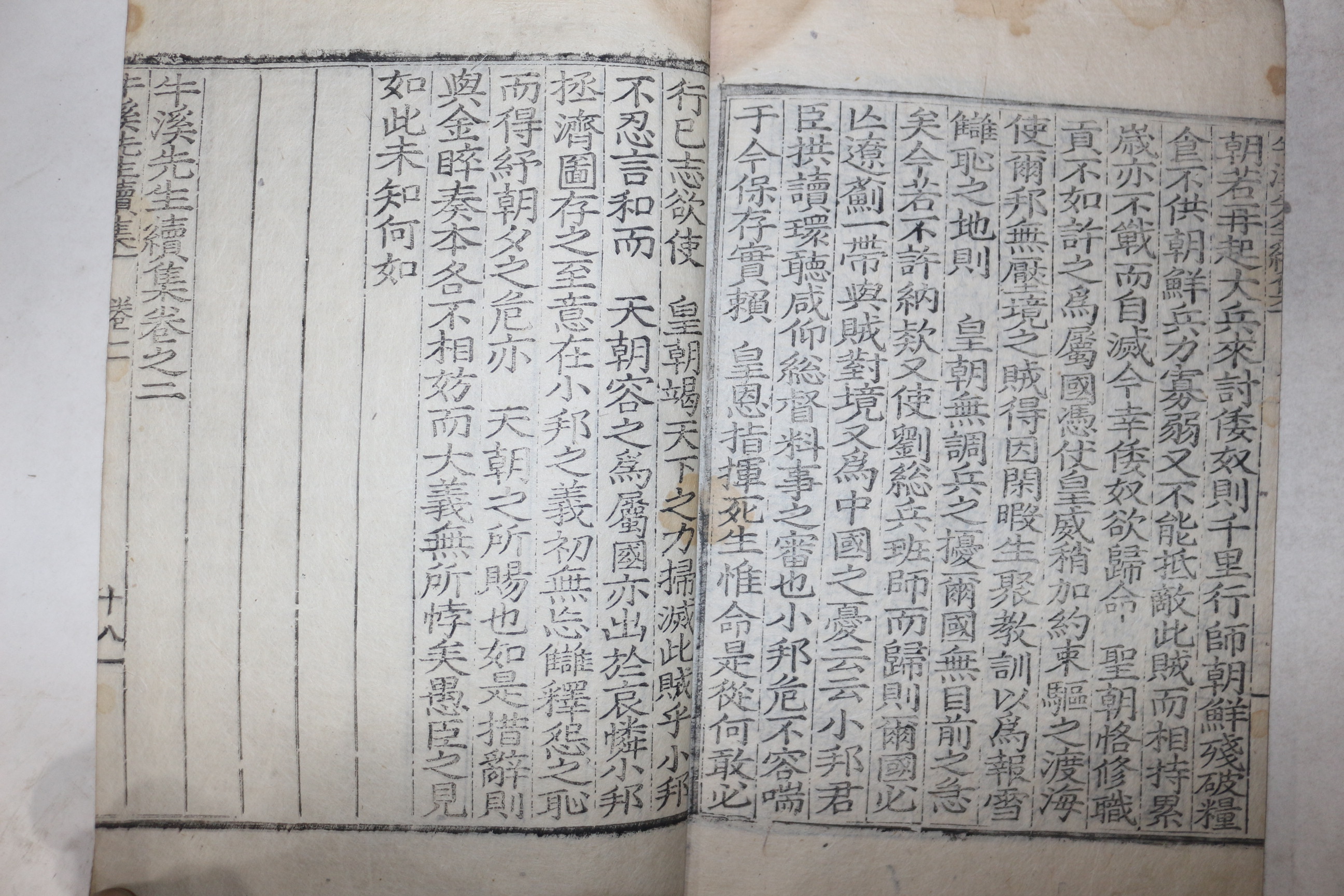 목판본 창녕성씨 성혼(成渾) 우계선생집(牛溪先生集)목록,속집 권1  1책