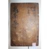 1642년 金相聖의 판각발문 고목판본 선조대의 팔문장가,학자 여산송씨 송익필(宋翼弼) 구봉선생집(龜峰先生集)권9~12終  1책