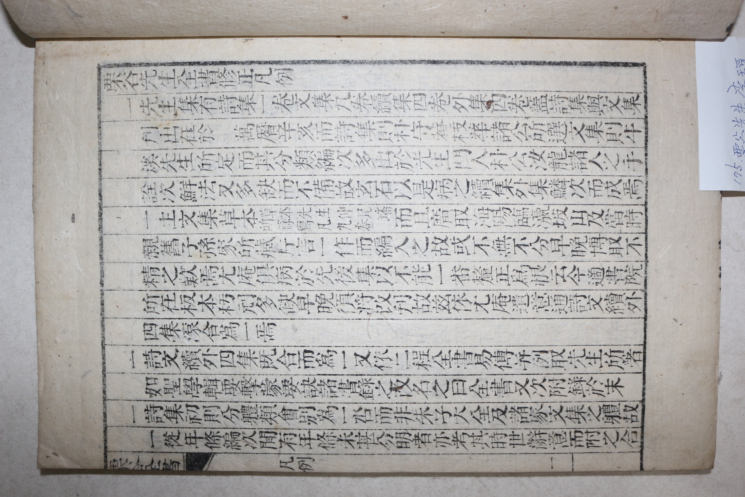 석판본 이이(李珥) 율곡전서(栗谷全書)목록 1책