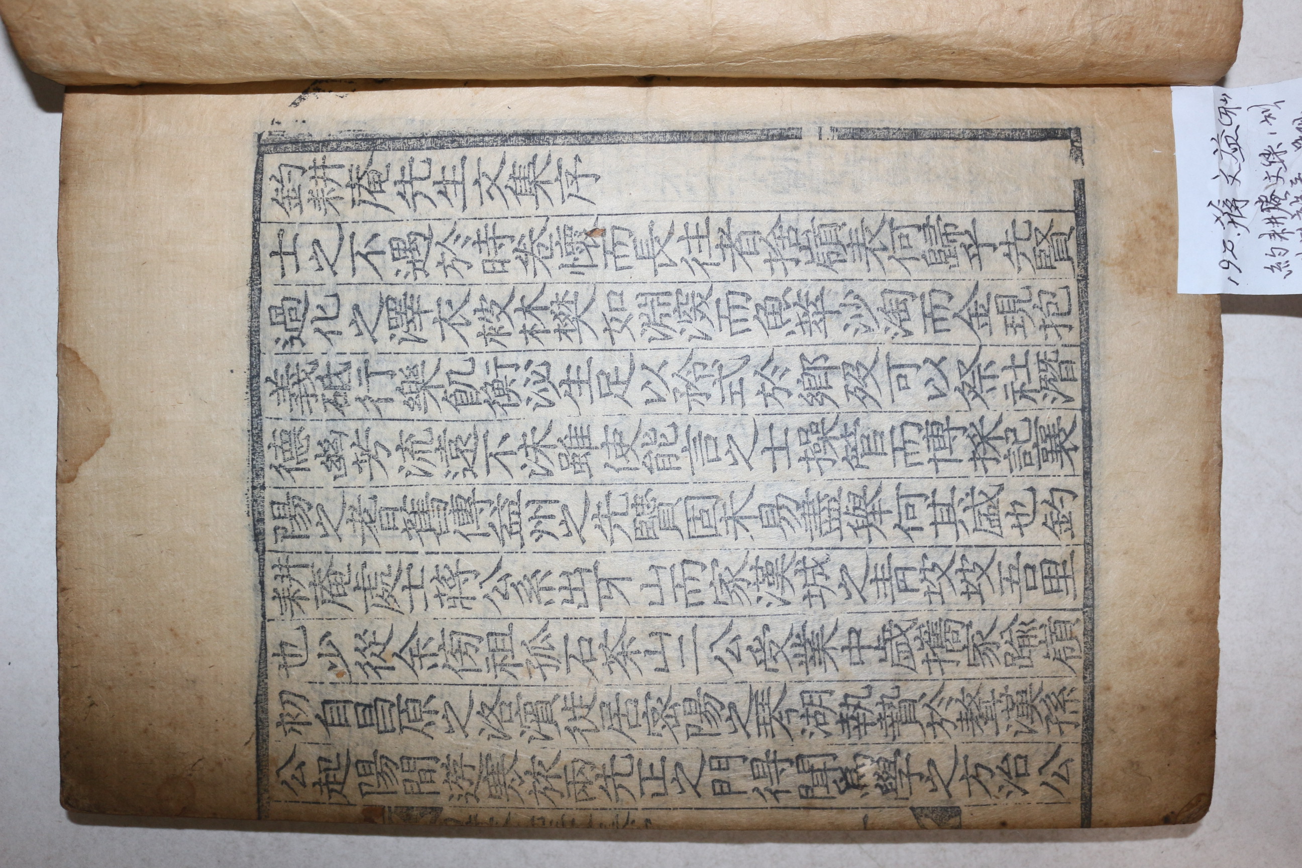 목판본 임란의병장 아산장씨 장문익(蔣文益) 조경암선생문집(釣耕庵先生文集)1책완질