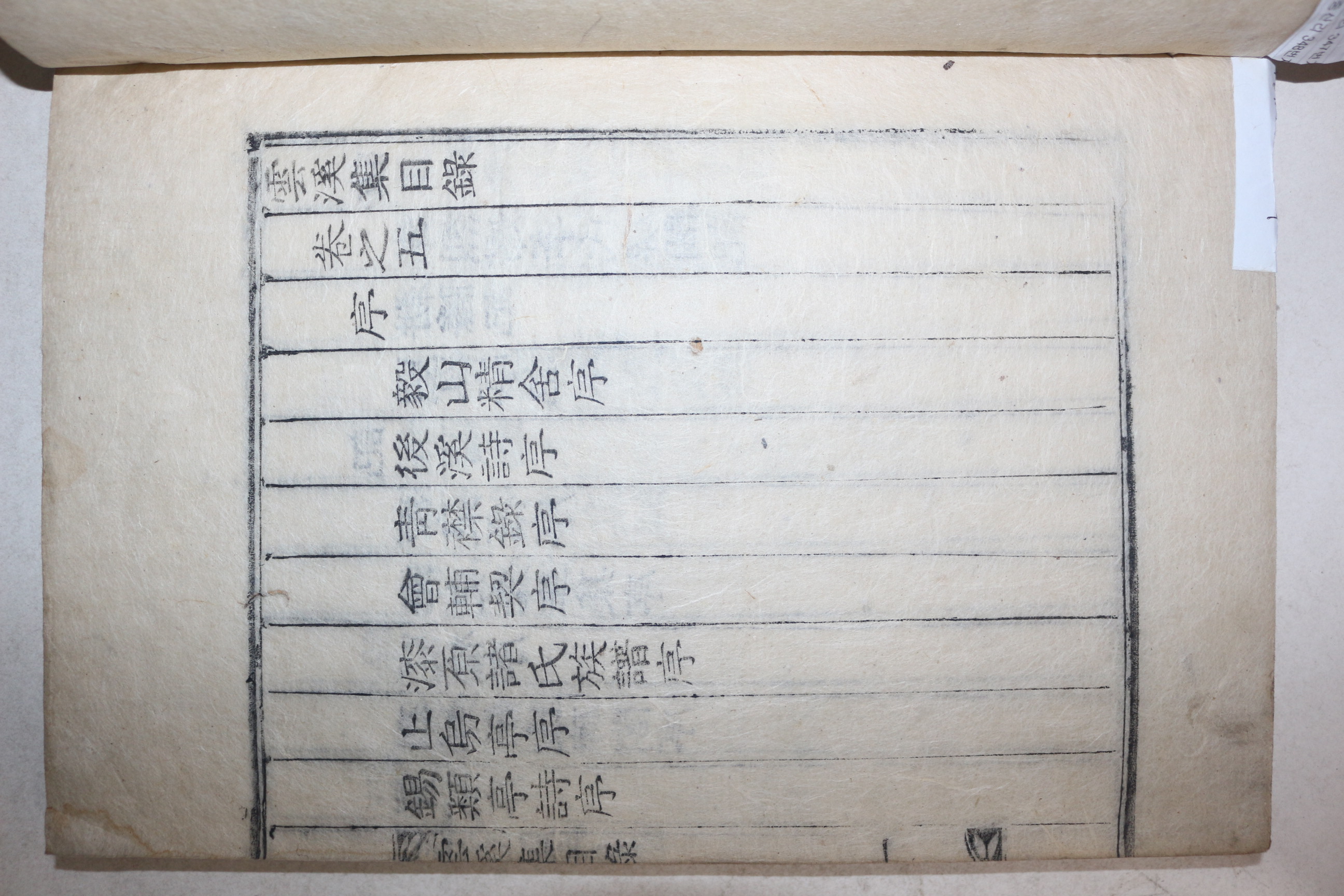 목활자본 합천 동학순가 간행 차홍(車鴻) 운계집(雲溪集) 권5,6終  1책