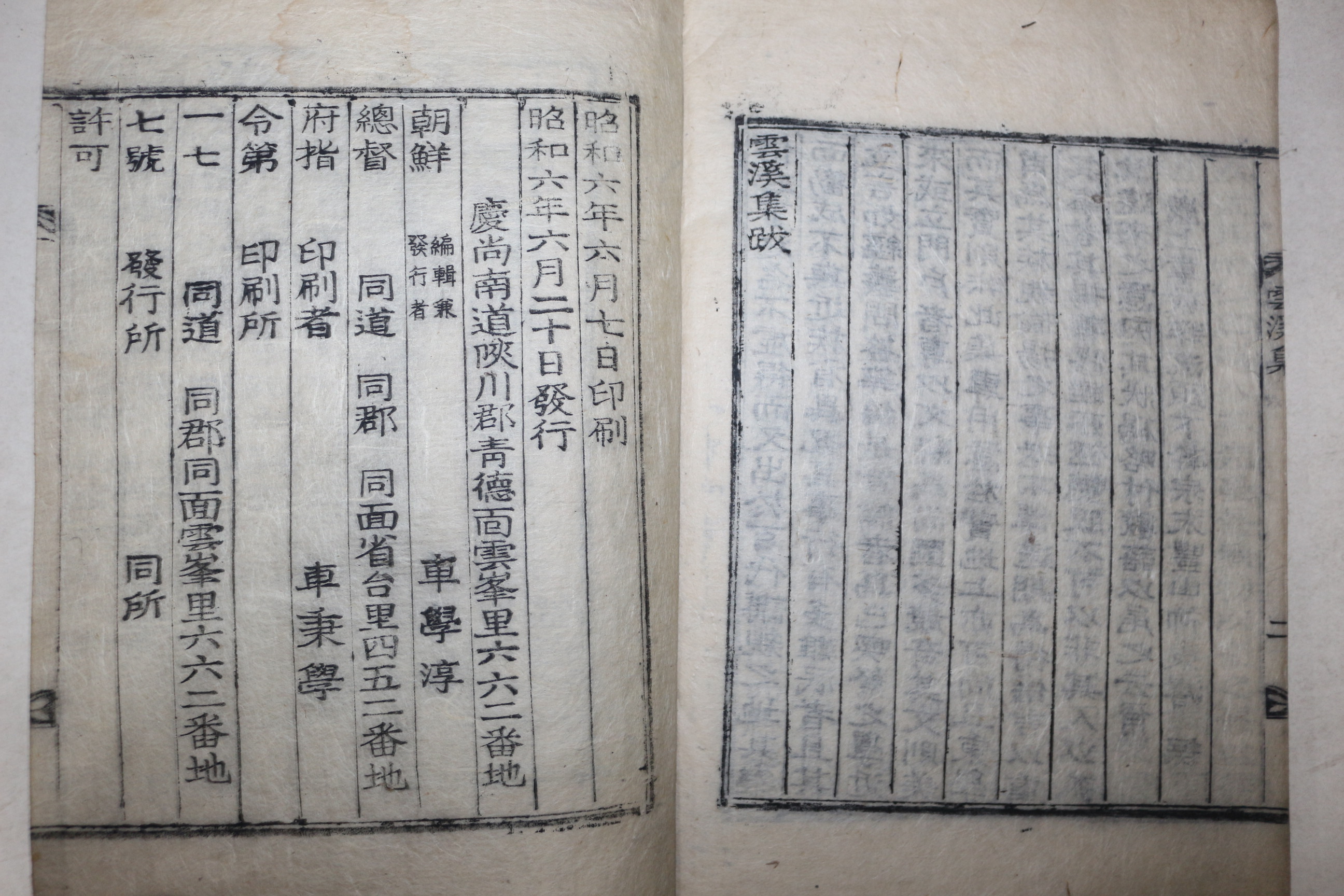 목활자본 합천 동학순가 간행 차홍(車鴻) 운계집(雲溪集) 권5,6終  1책