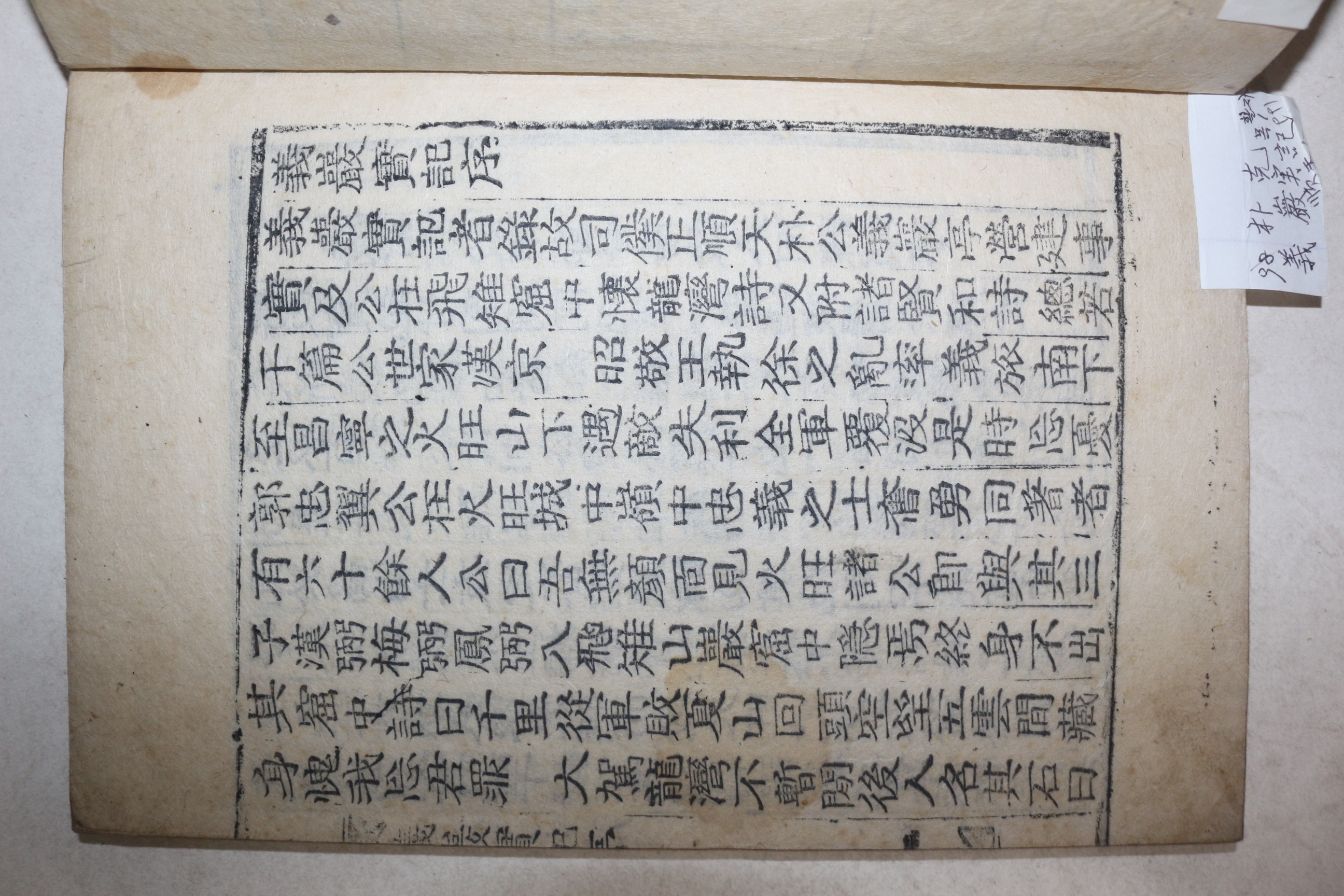 목활자본 박극(朴克) 의암실기(義巖實紀) 1책완질