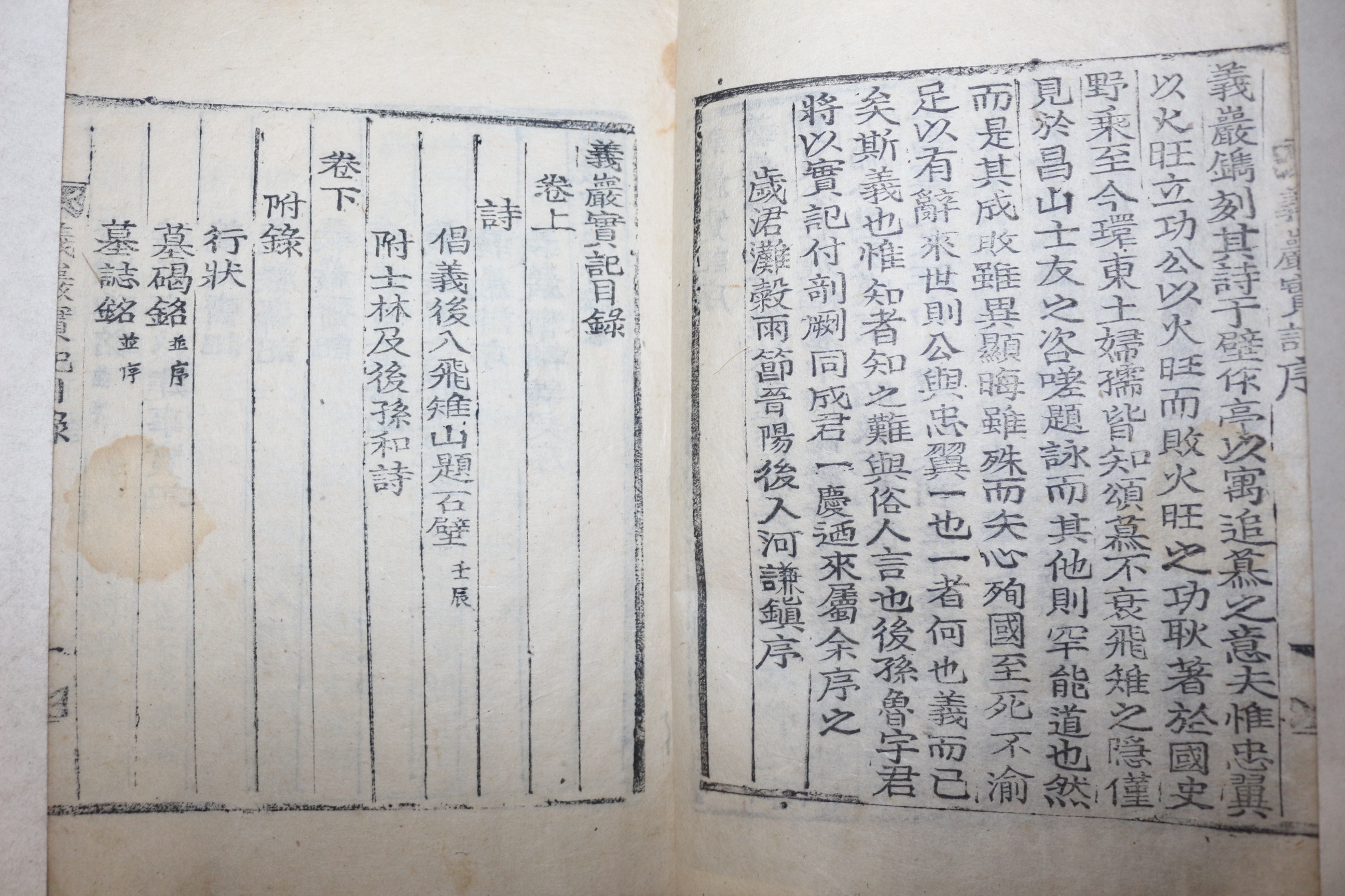 목활자본 박극(朴克) 의암실기(義巖實紀) 1책완질