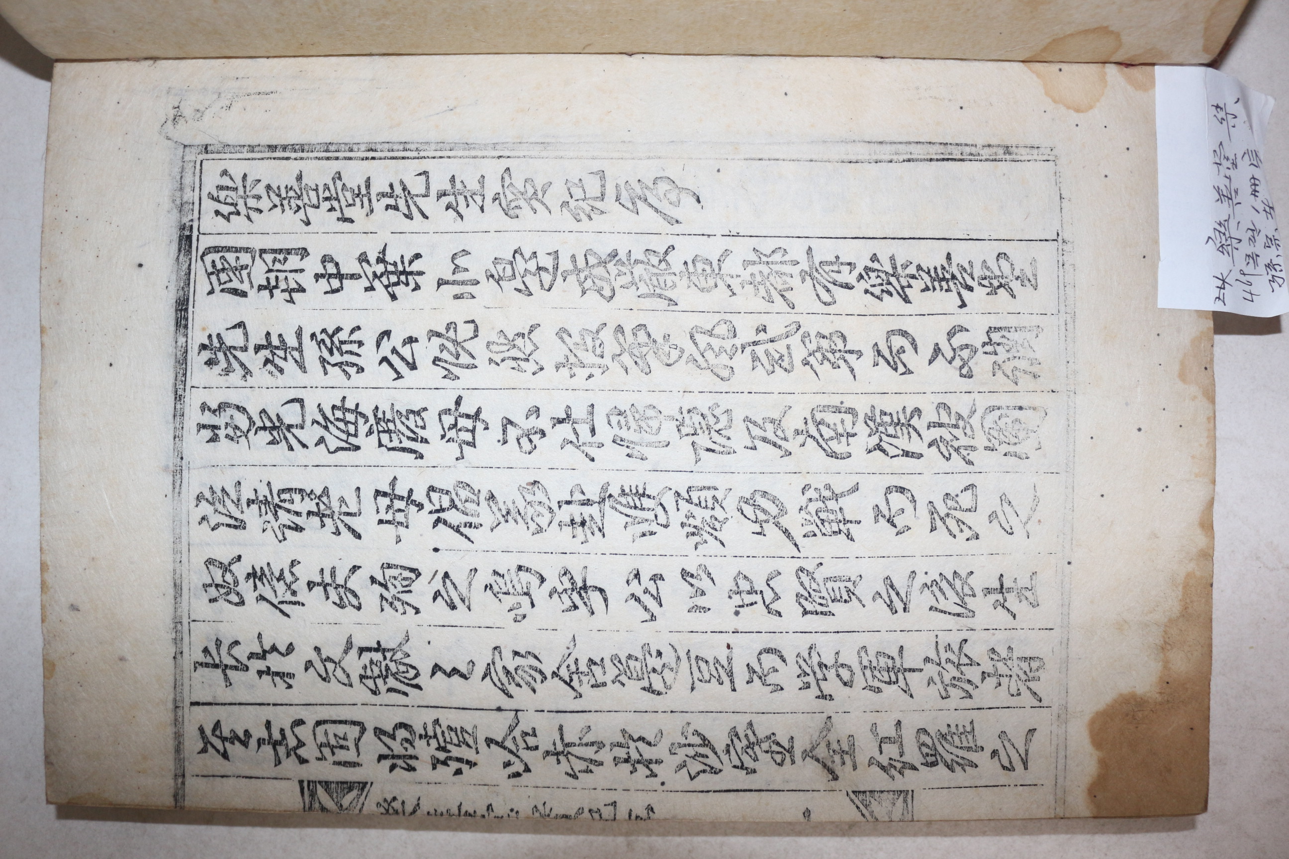 1907년 목판본 병자호란시 순국한 무신 경주손씨 손종로(孫宗老) 낙선당선생실기(樂善堂先生實紀) 2권1책완질
