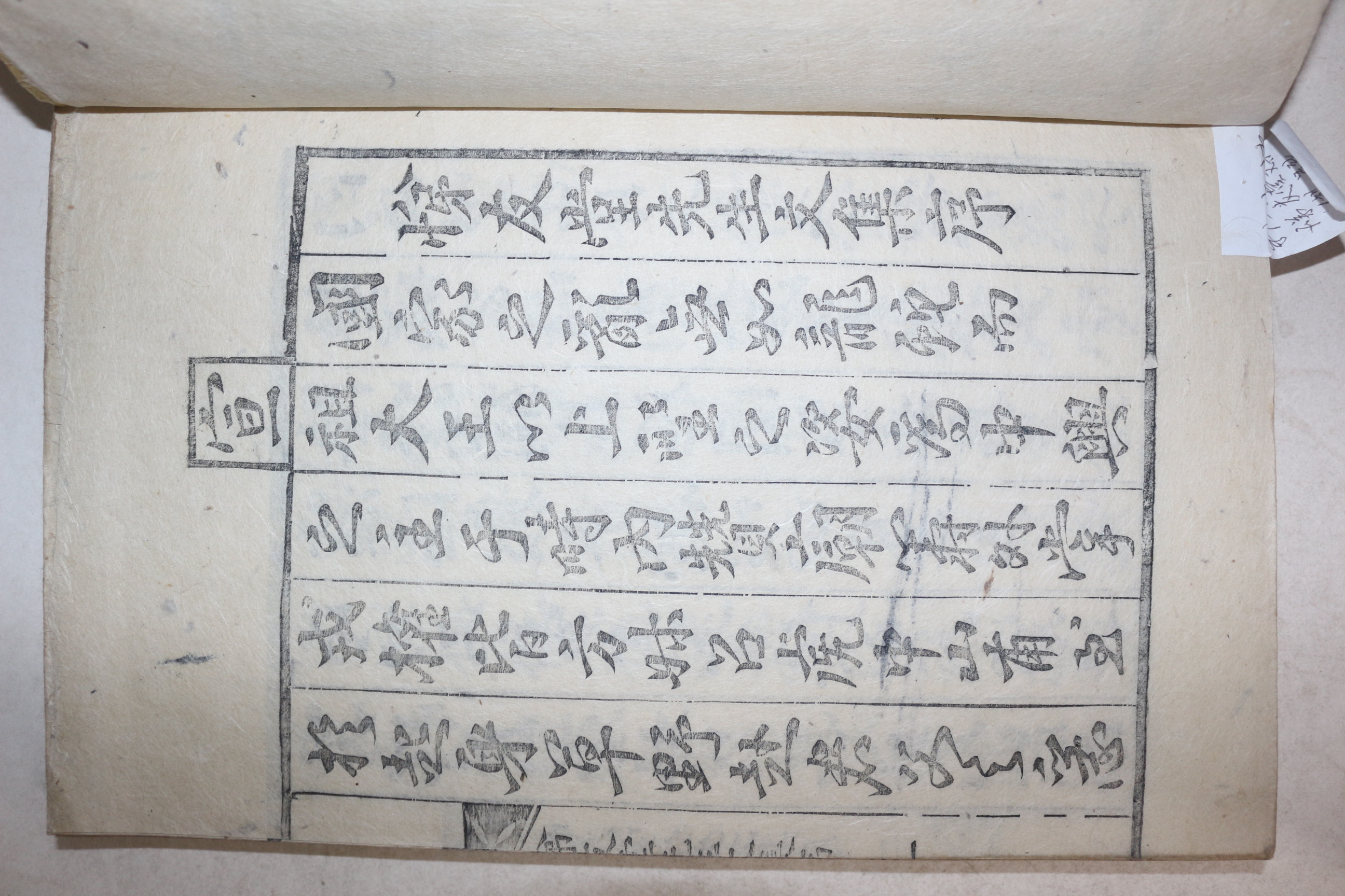 1897년 목판본 청도출신 의병장 밀양박씨 박경전(朴慶傳) 제우당선생문집(悌友堂先生文集) 1책완질