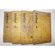 1844년(上之10年) 목판본 사례편람(四禮便覽) 8권4책완질