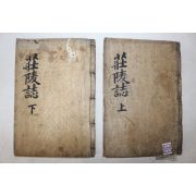1711년 목판본 장릉지(莊陵誌) 4권2책완질