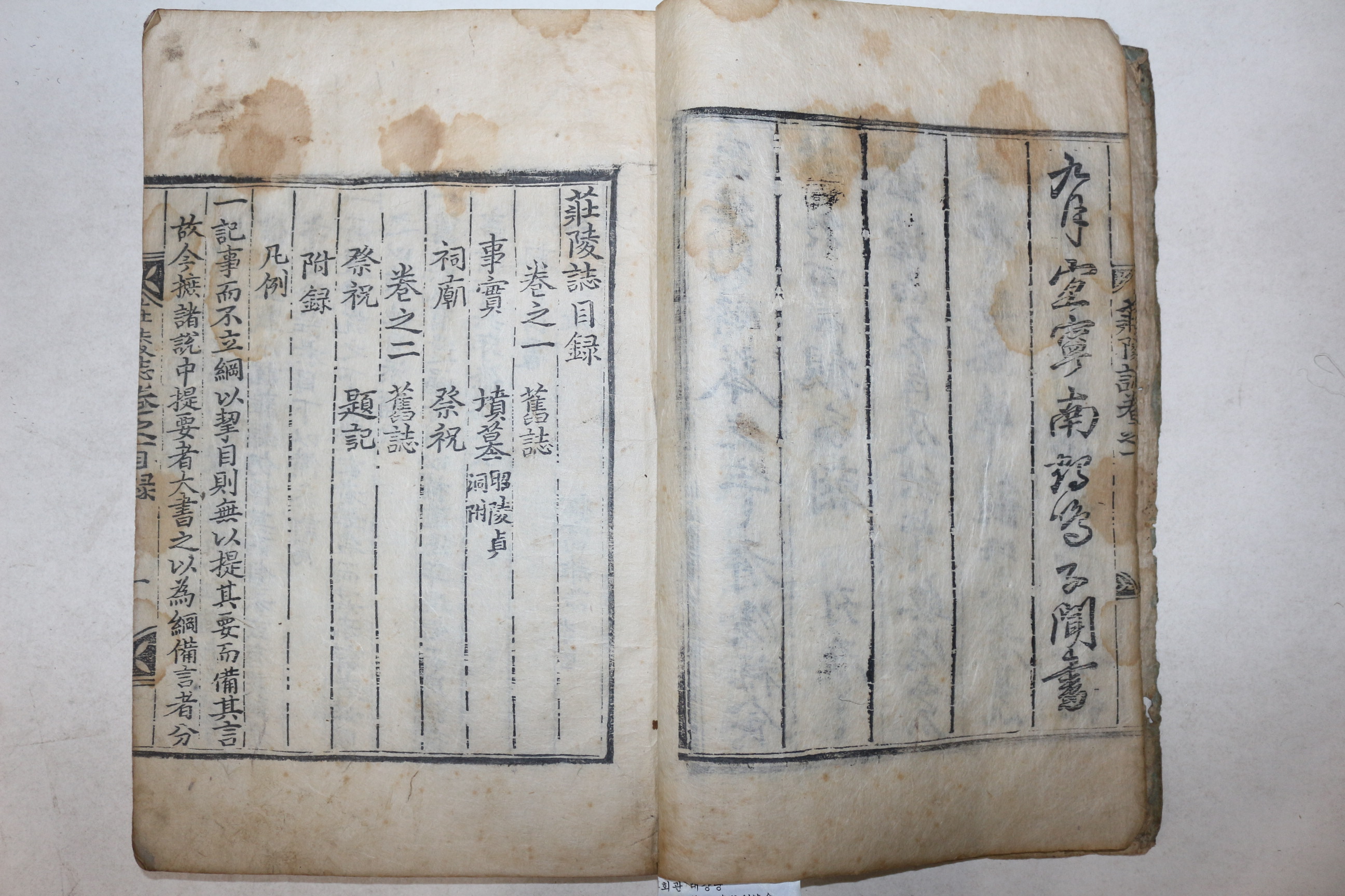 1711년 목판본 장릉지(莊陵誌) 권1,2  1책