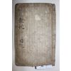 1762년 고목판본 이로(李魯) 임진왜란시 피란일기 용사일기(龍蛇日記) 1책완질